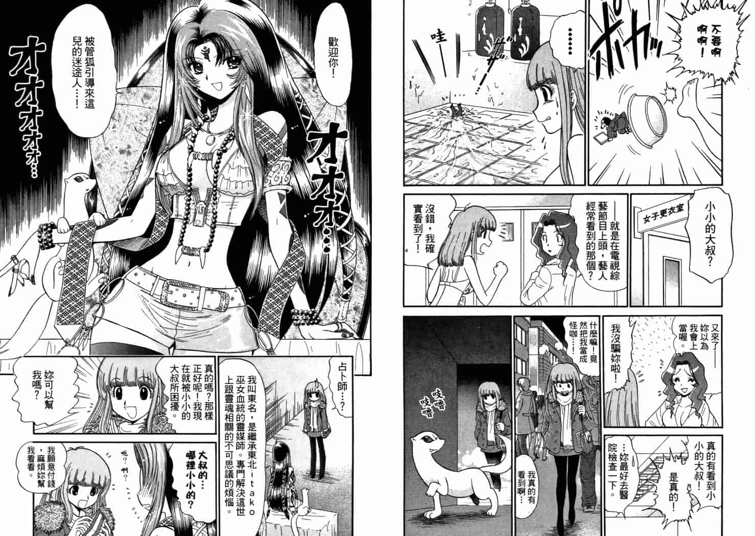 汉化版-[岡野剛] 霊媒師いずな 08_第2集