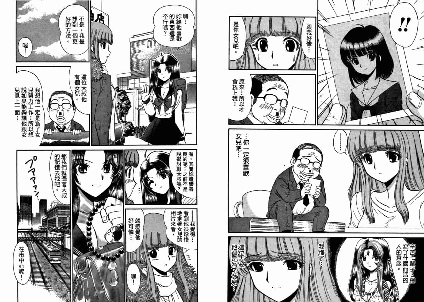 汉化版-[岡野剛] 霊媒師いずな 08_第2集