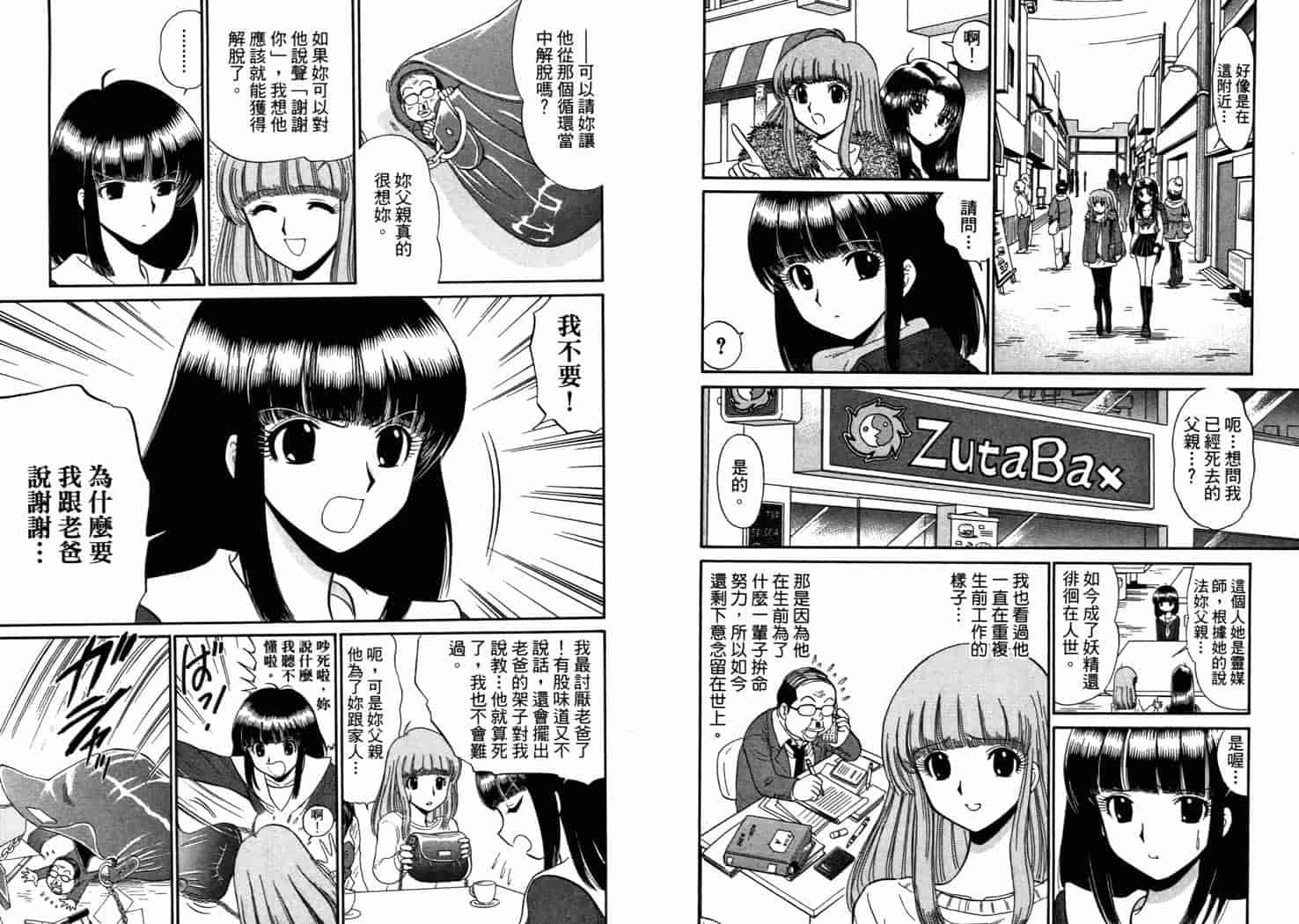 汉化版-[岡野剛] 霊媒師いずな 08_第2集