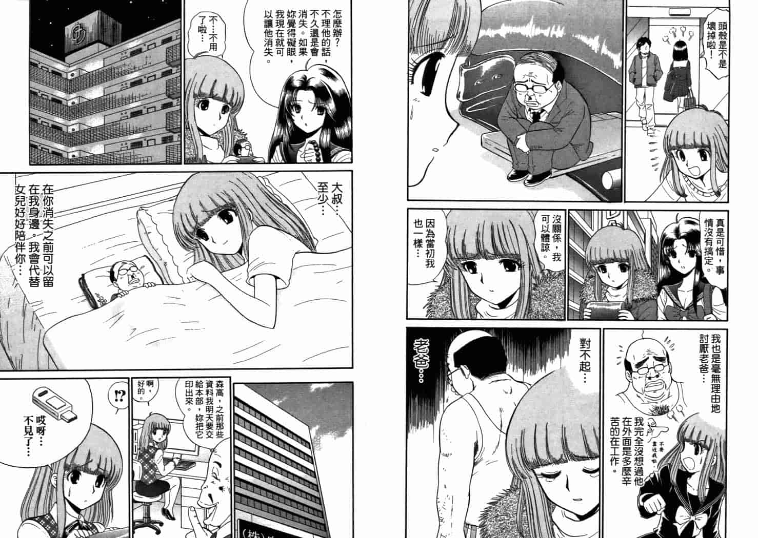 汉化版-[岡野剛] 霊媒師いずな 08_第2集