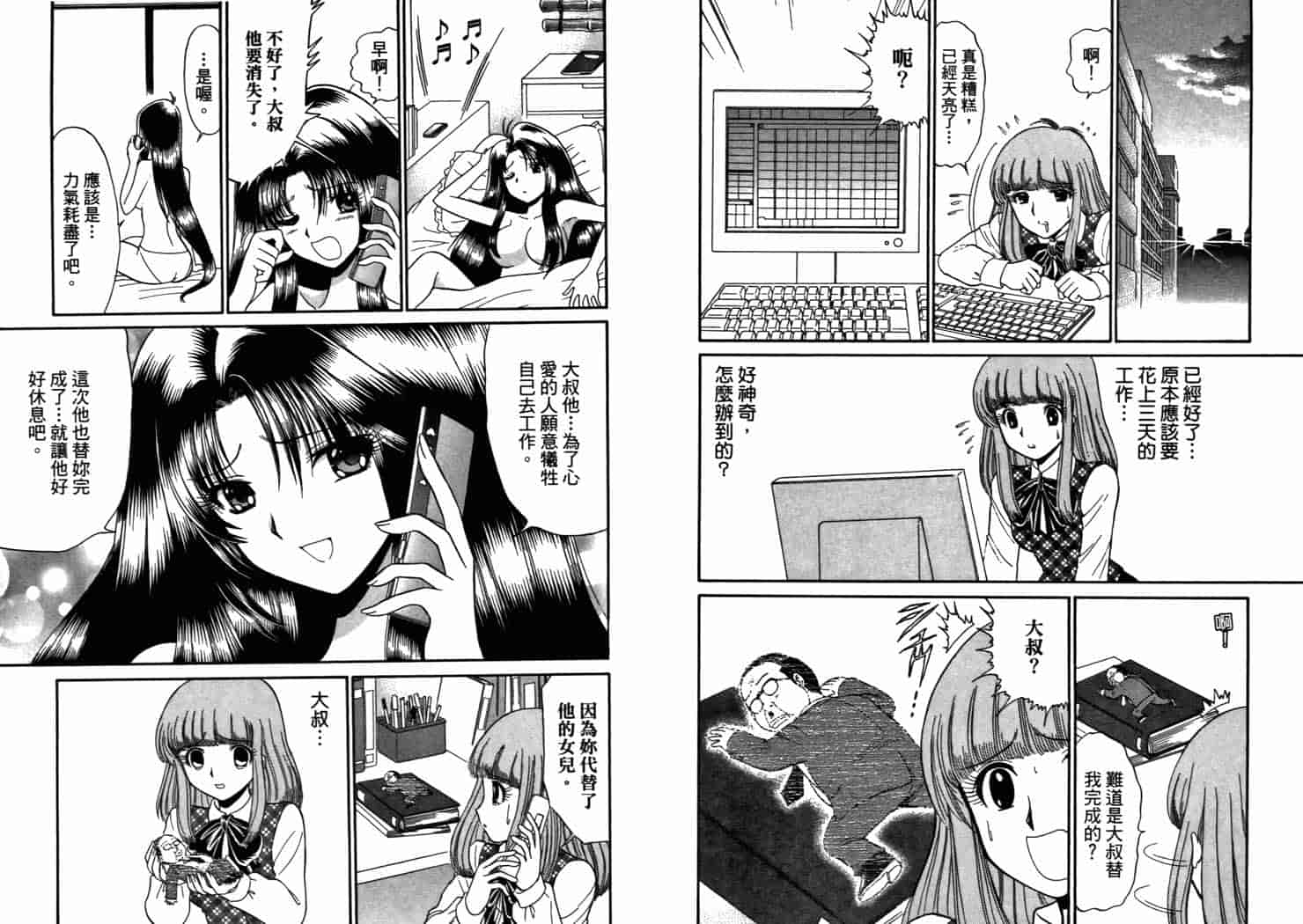 汉化版-[岡野剛] 霊媒師いずな 08_第3集