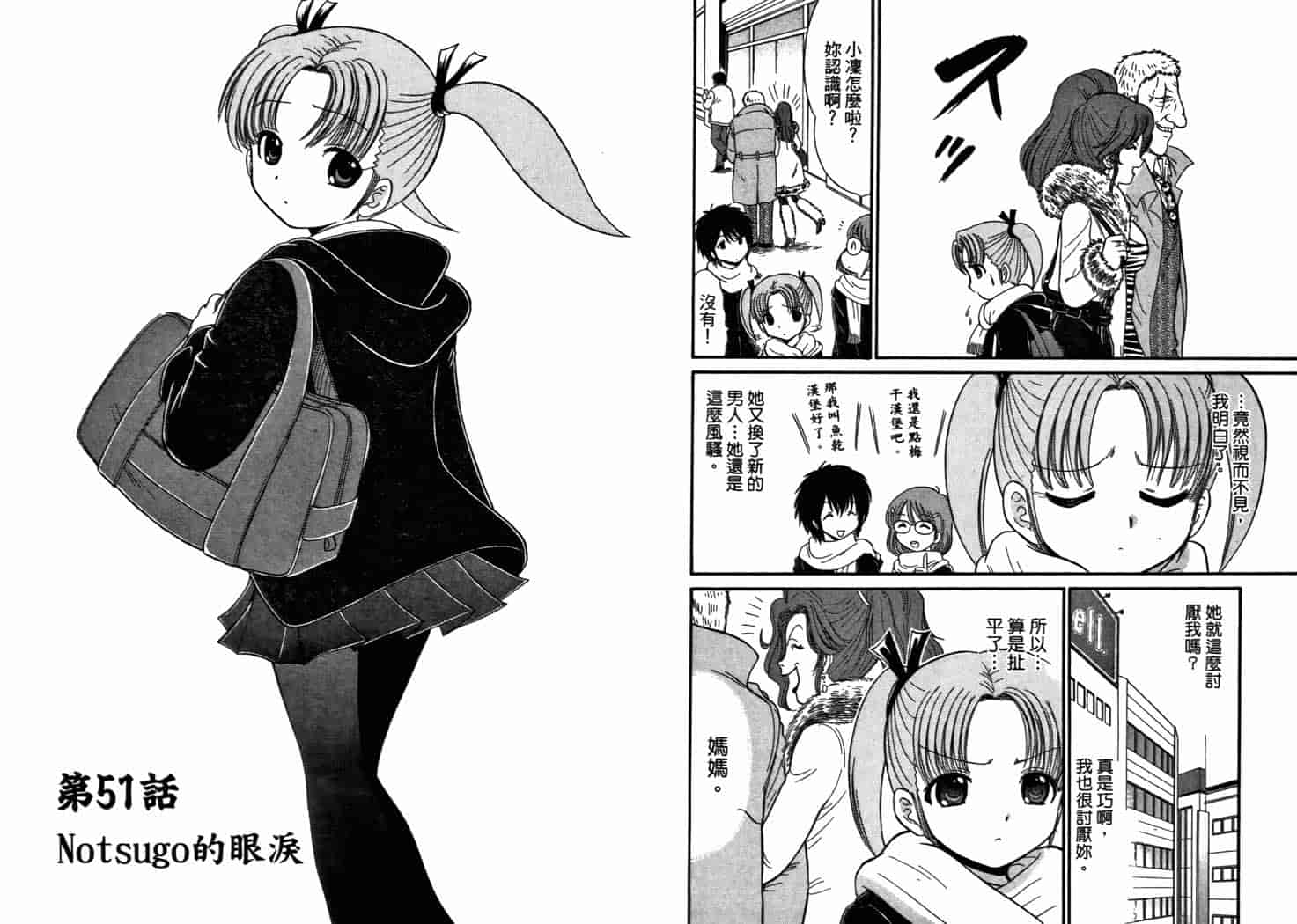 汉化版-[岡野剛] 霊媒師いずな 08_第3集