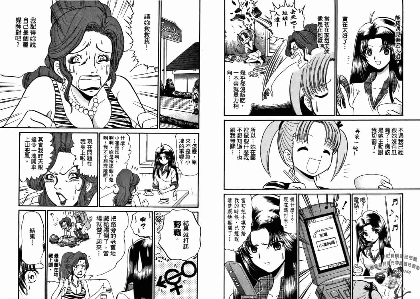 汉化版-[岡野剛] 霊媒師いずな 08_第3集