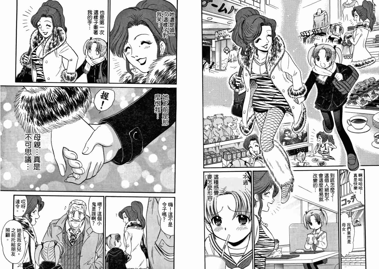 汉化版-[岡野剛] 霊媒師いずな 08_第3集