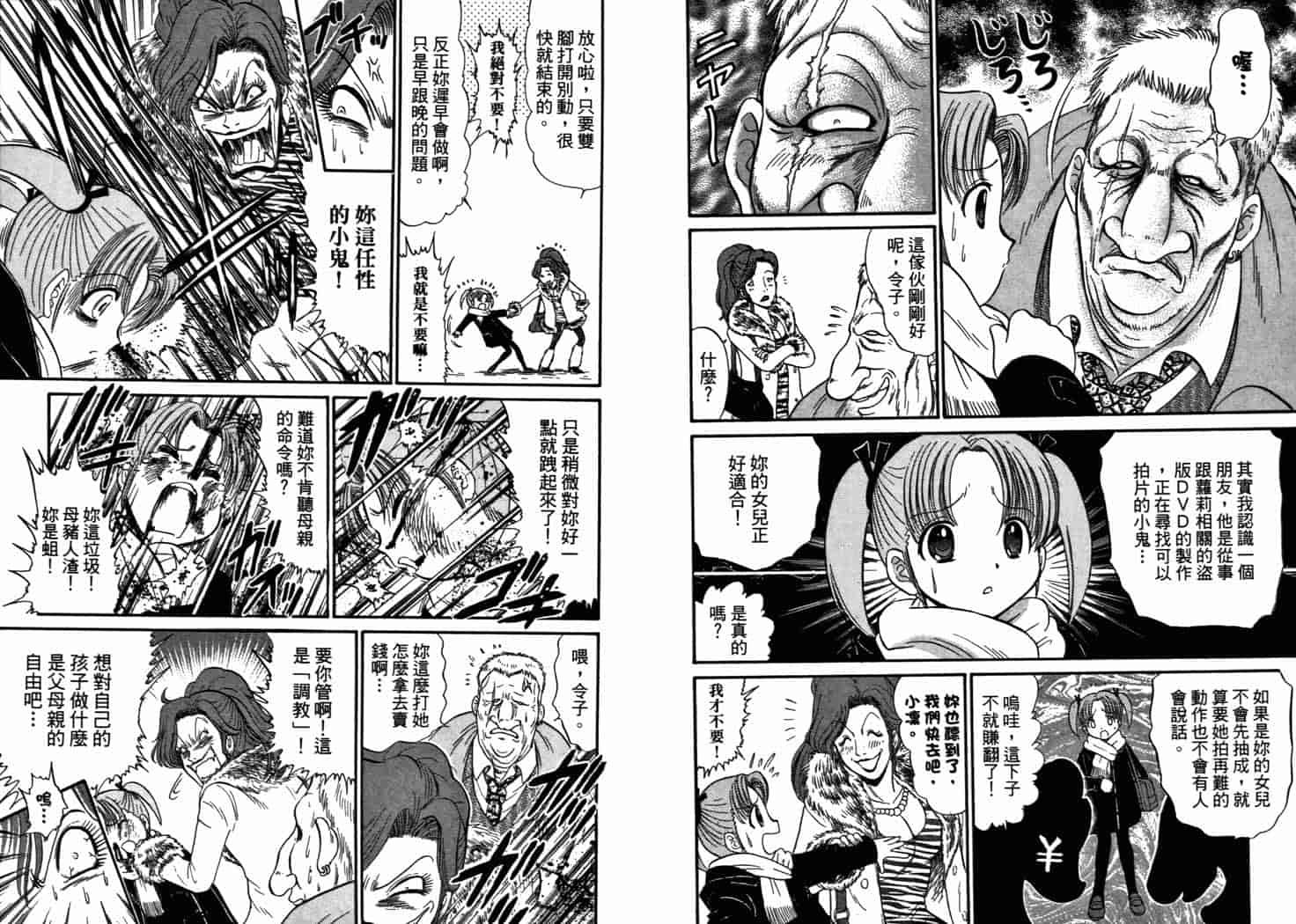 汉化版-[岡野剛] 霊媒師いずな 08_第3集