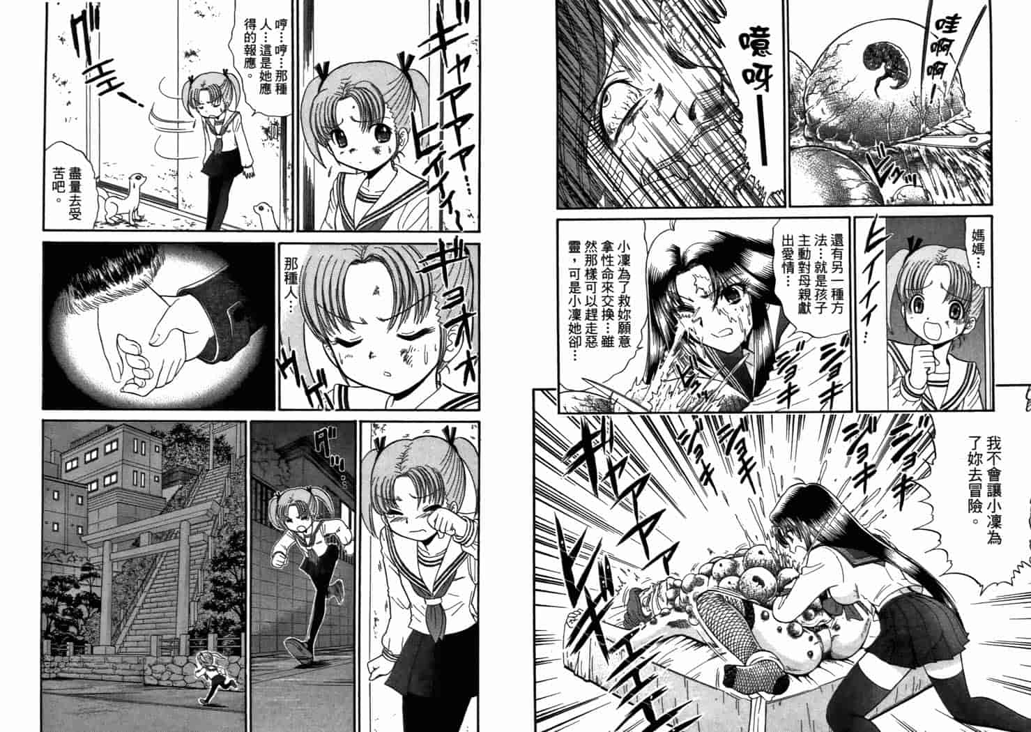 汉化版-[岡野剛] 霊媒師いずな 08_第3集