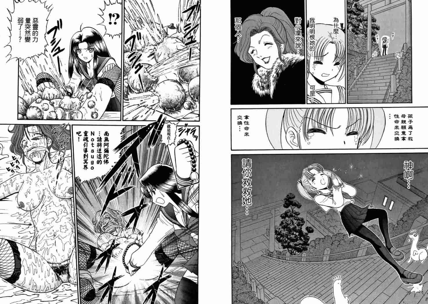 汉化版-[岡野剛] 霊媒師いずな 08_第3集