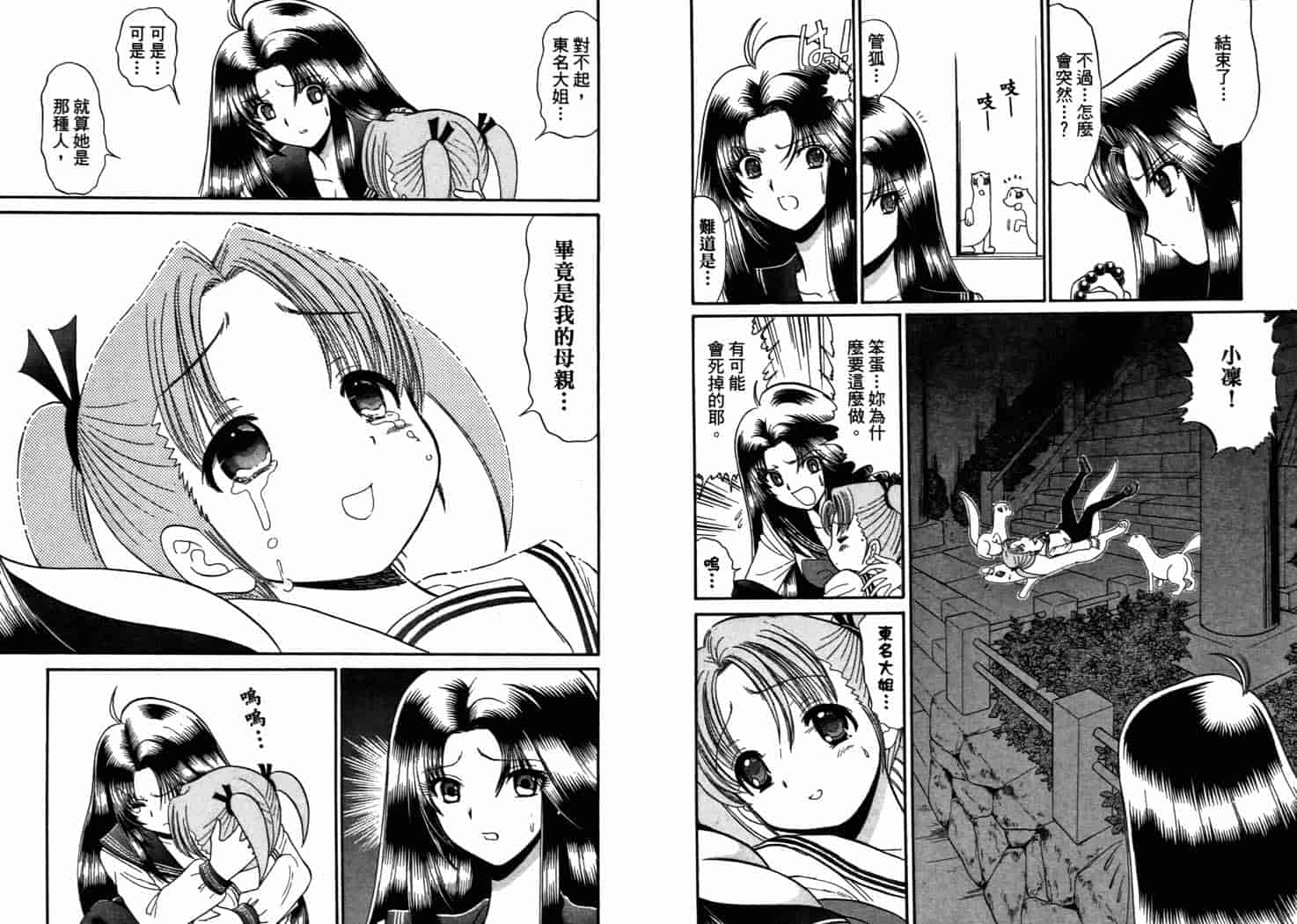 汉化版-[岡野剛] 霊媒師いずな 08_第3集