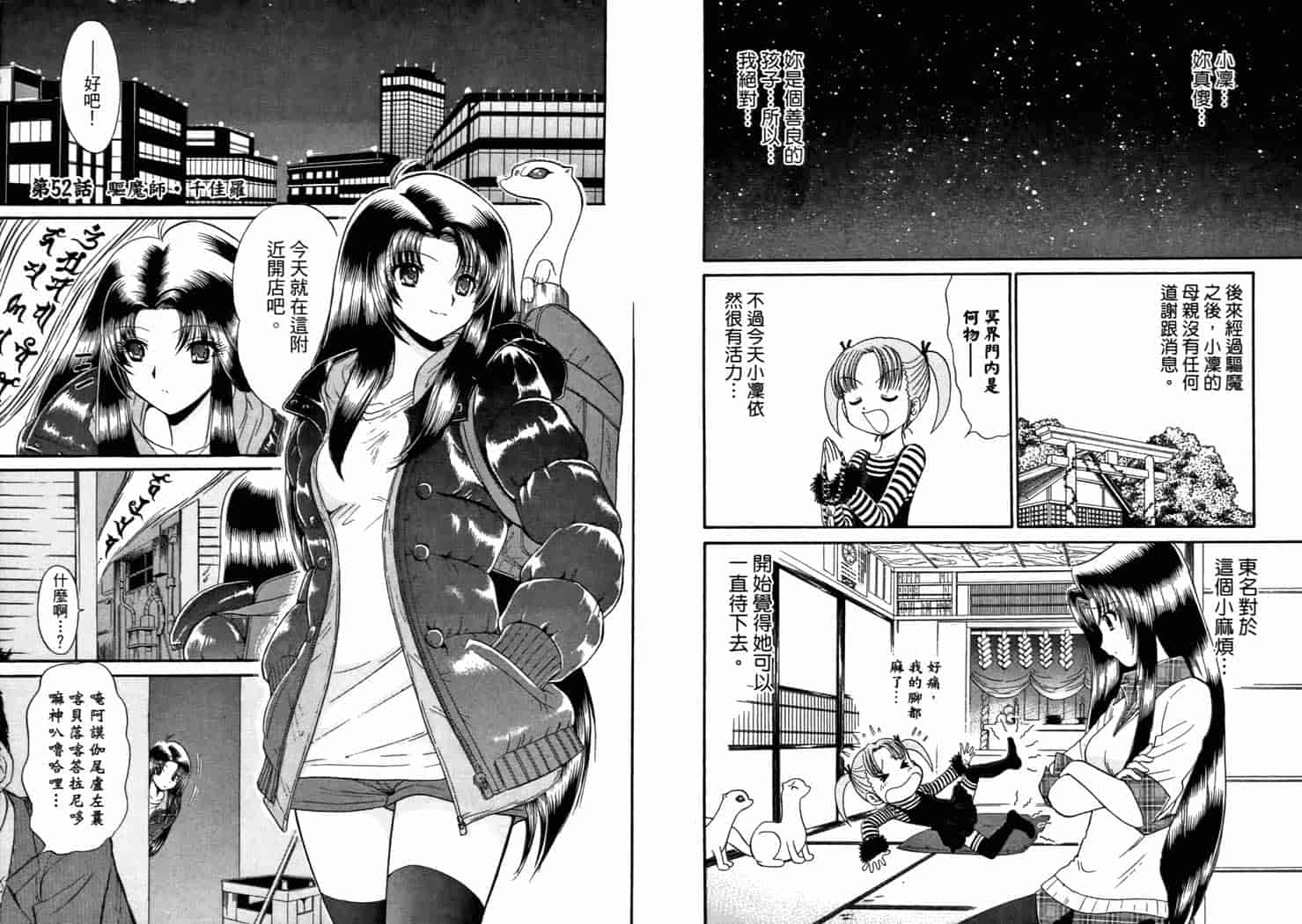 汉化版-[岡野剛] 霊媒師いずな 08_第3集