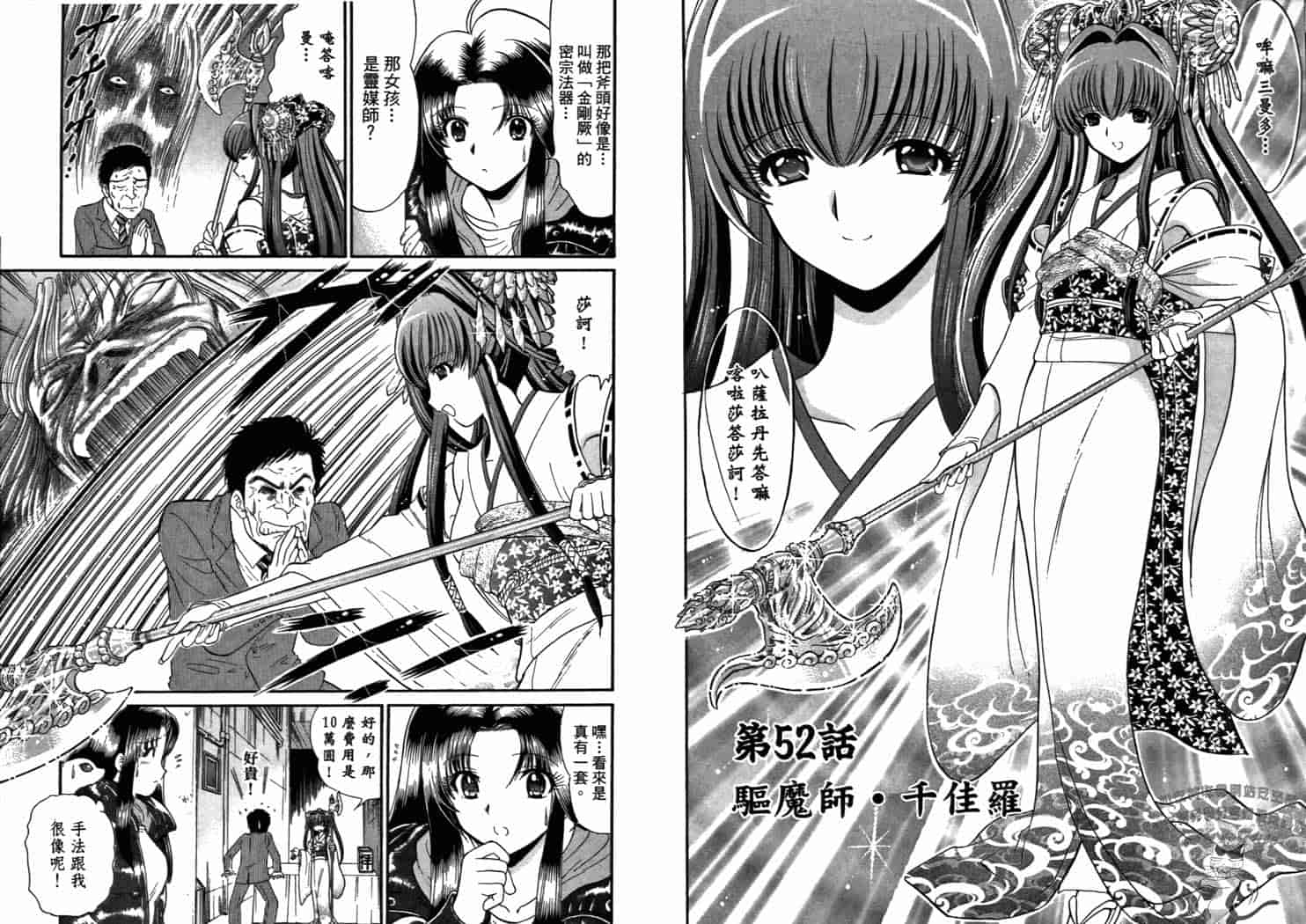汉化版-[岡野剛] 霊媒師いずな 08_第3集