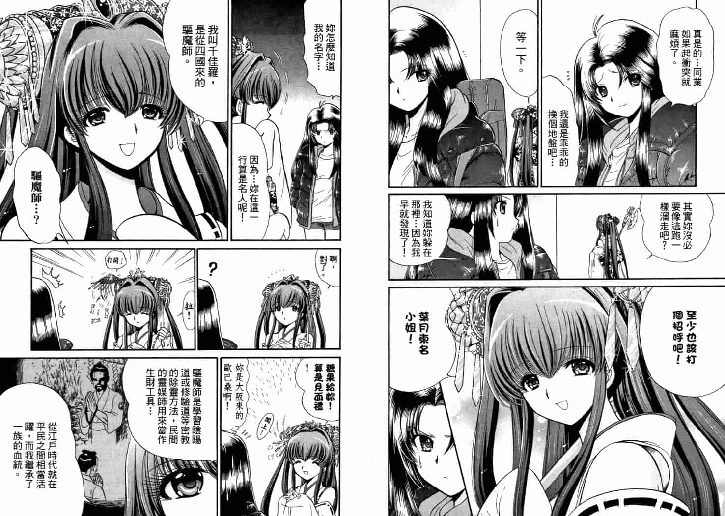 汉化版-[岡野剛] 霊媒師いずな 08_第3集