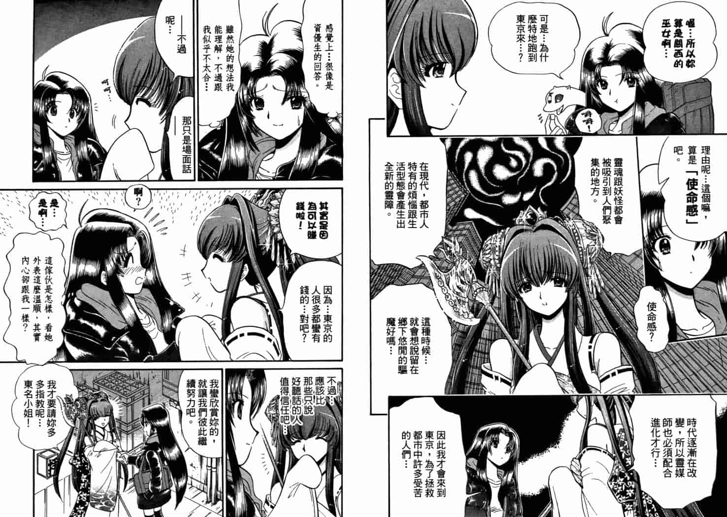 汉化版-[岡野剛] 霊媒師いずな 08_第3集