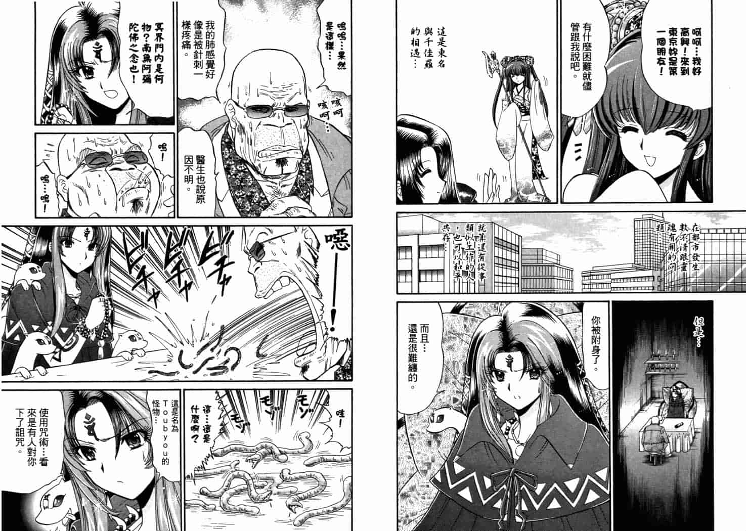 汉化版-[岡野剛] 霊媒師いずな 08_第3集