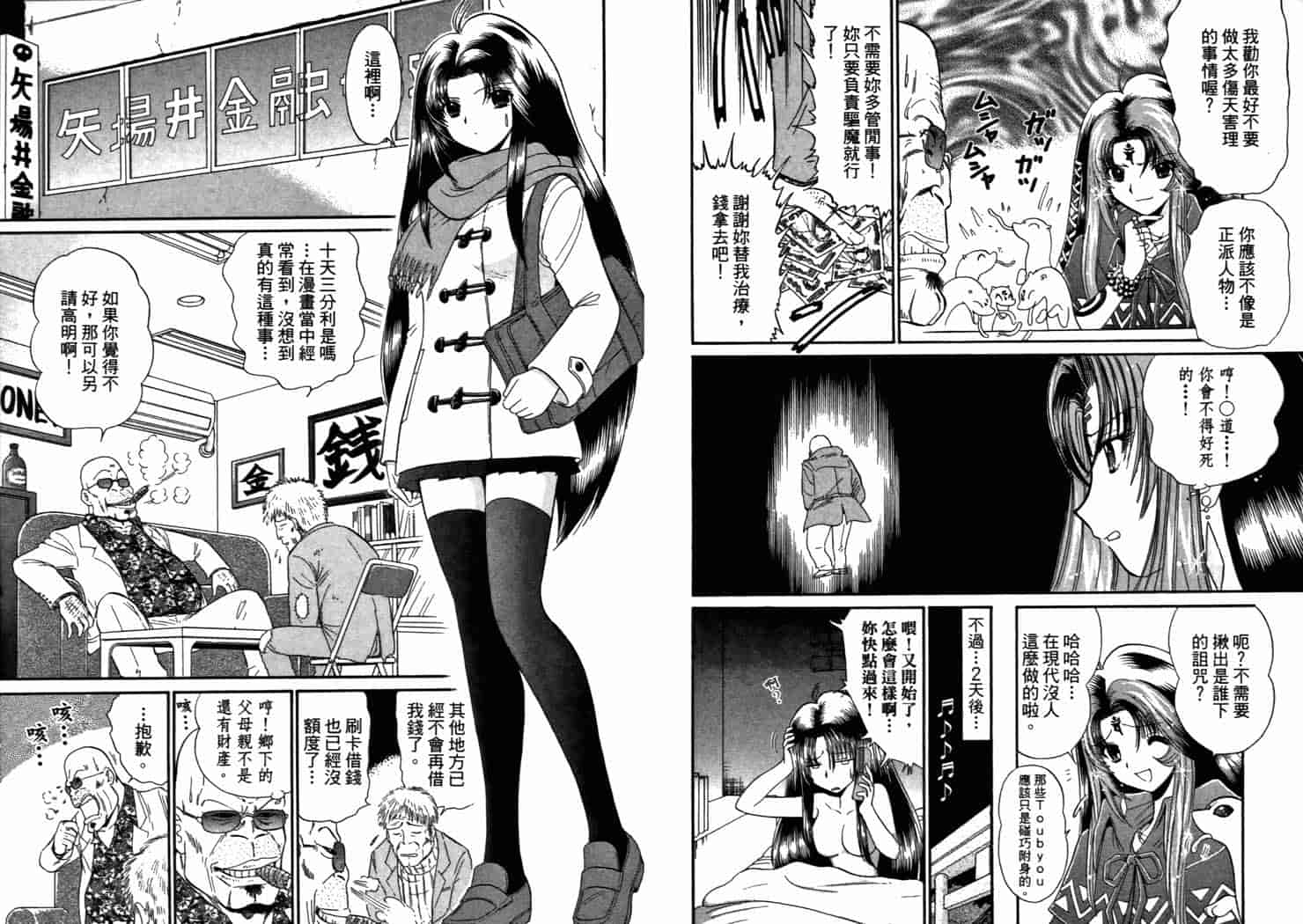 汉化版-[岡野剛] 霊媒師いずな 08_第3集