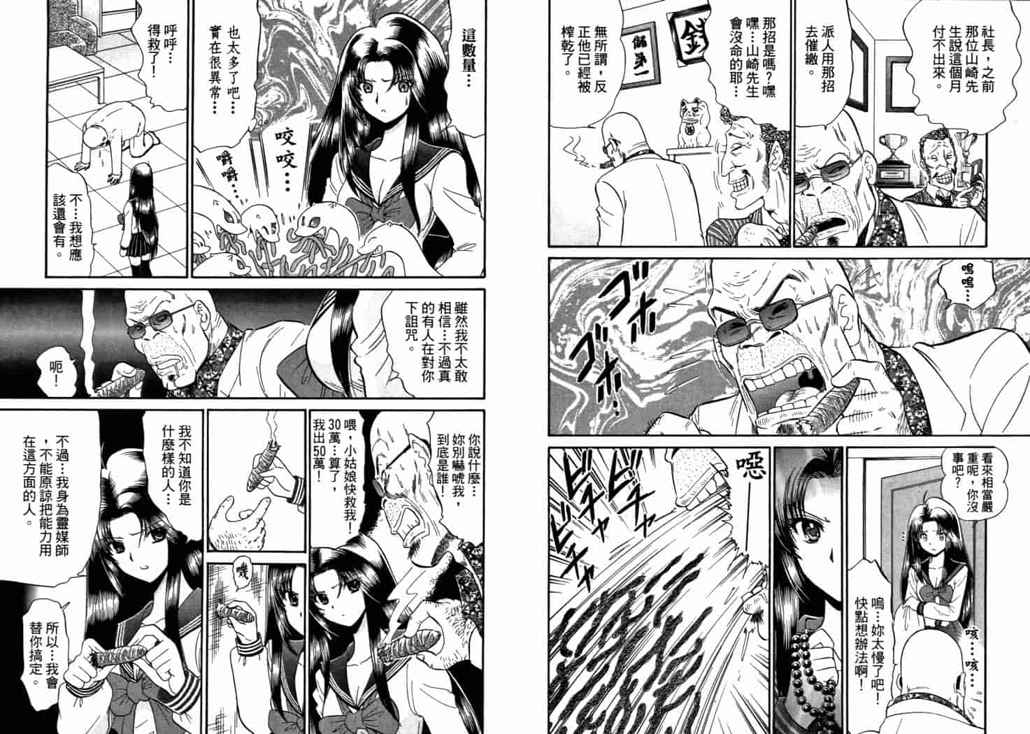 汉化版-[岡野剛] 霊媒師いずな 08_第3集