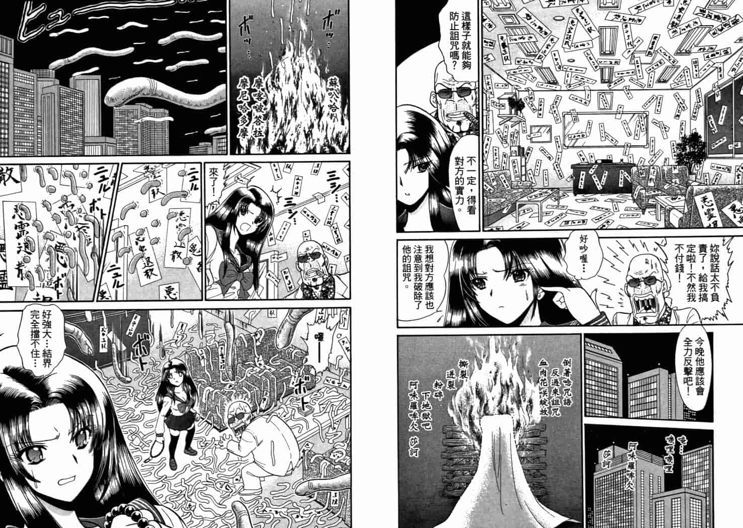 汉化版-[岡野剛] 霊媒師いずな 08_第3集