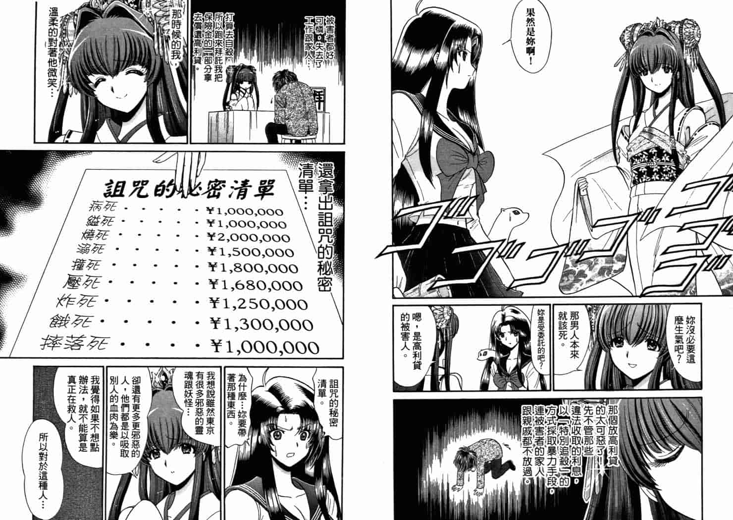 汉化版-[岡野剛] 霊媒師いずな 08_第3集