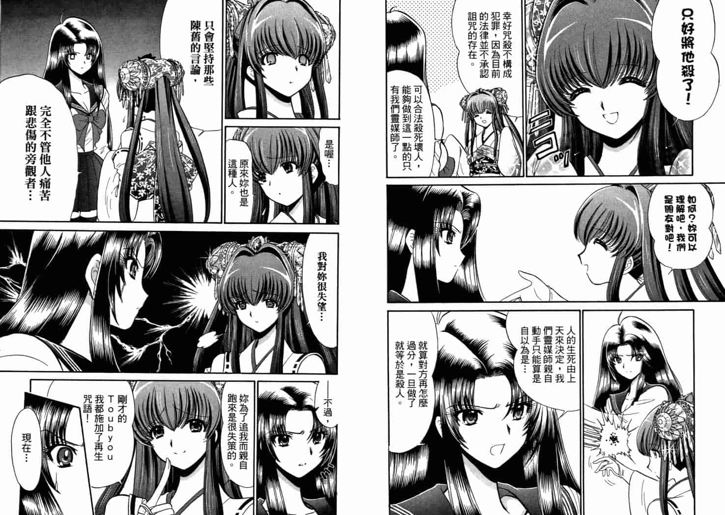 汉化版-[岡野剛] 霊媒師いずな 08_第3集