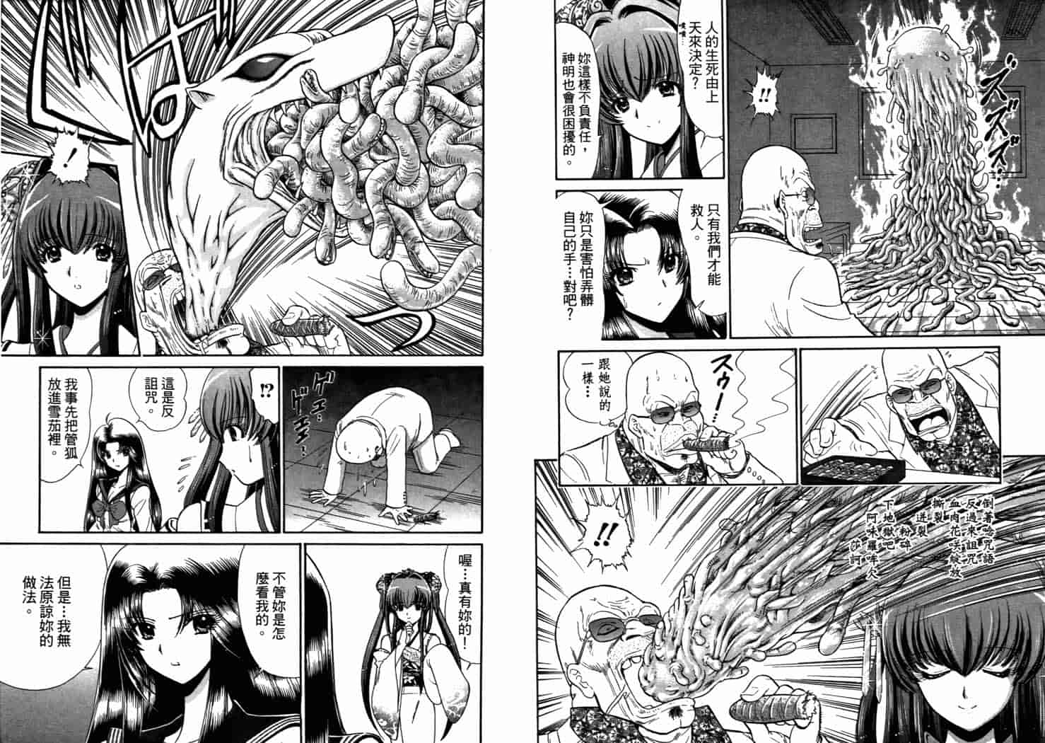 汉化版-[岡野剛] 霊媒師いずな 08_第3集