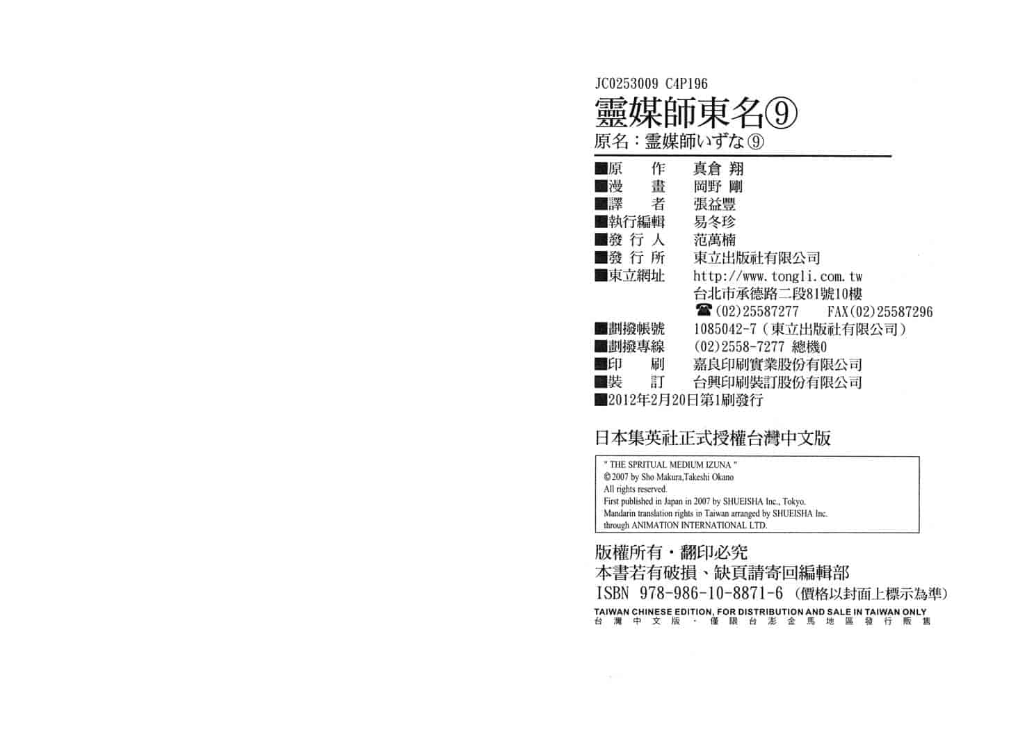 汉化版-[岡野剛] 霊媒師いずな 09_第5集