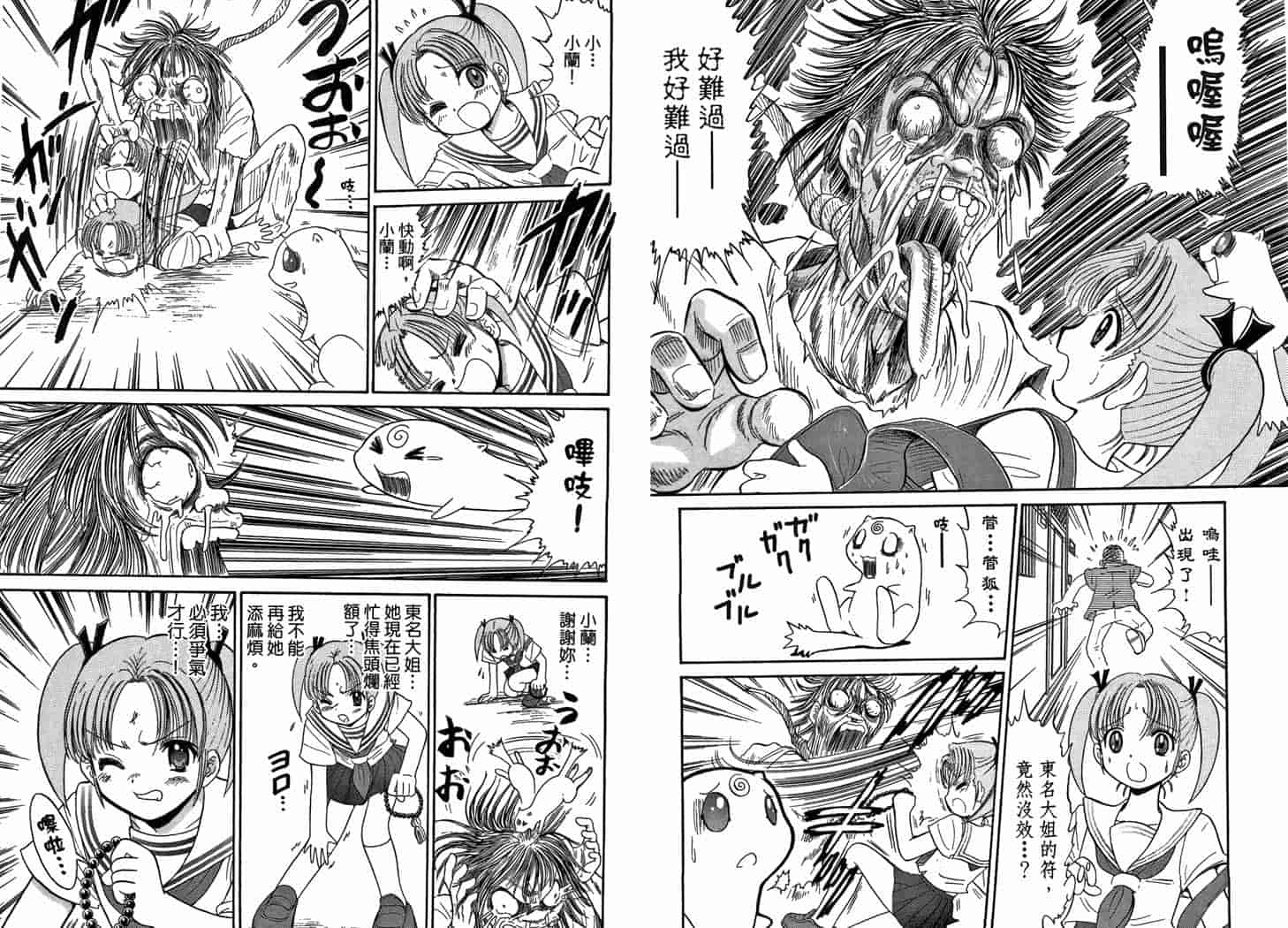 汉化版-[岡野剛] 霊媒師いずな 10_第2集
