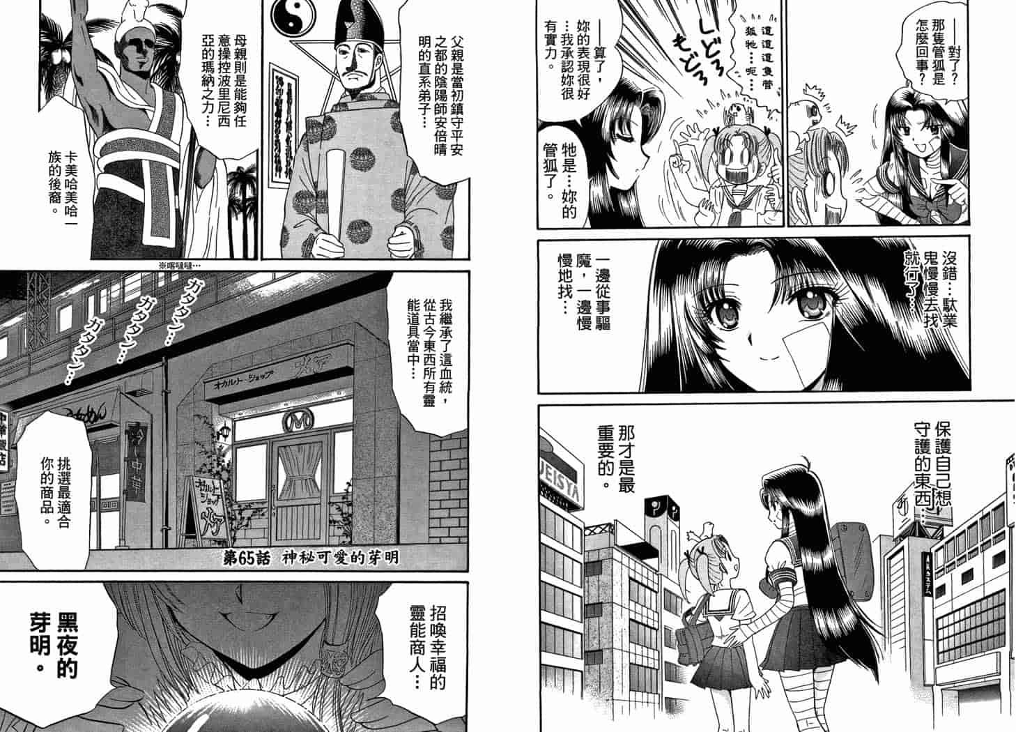 汉化版-[岡野剛] 霊媒師いずな 10_第2集