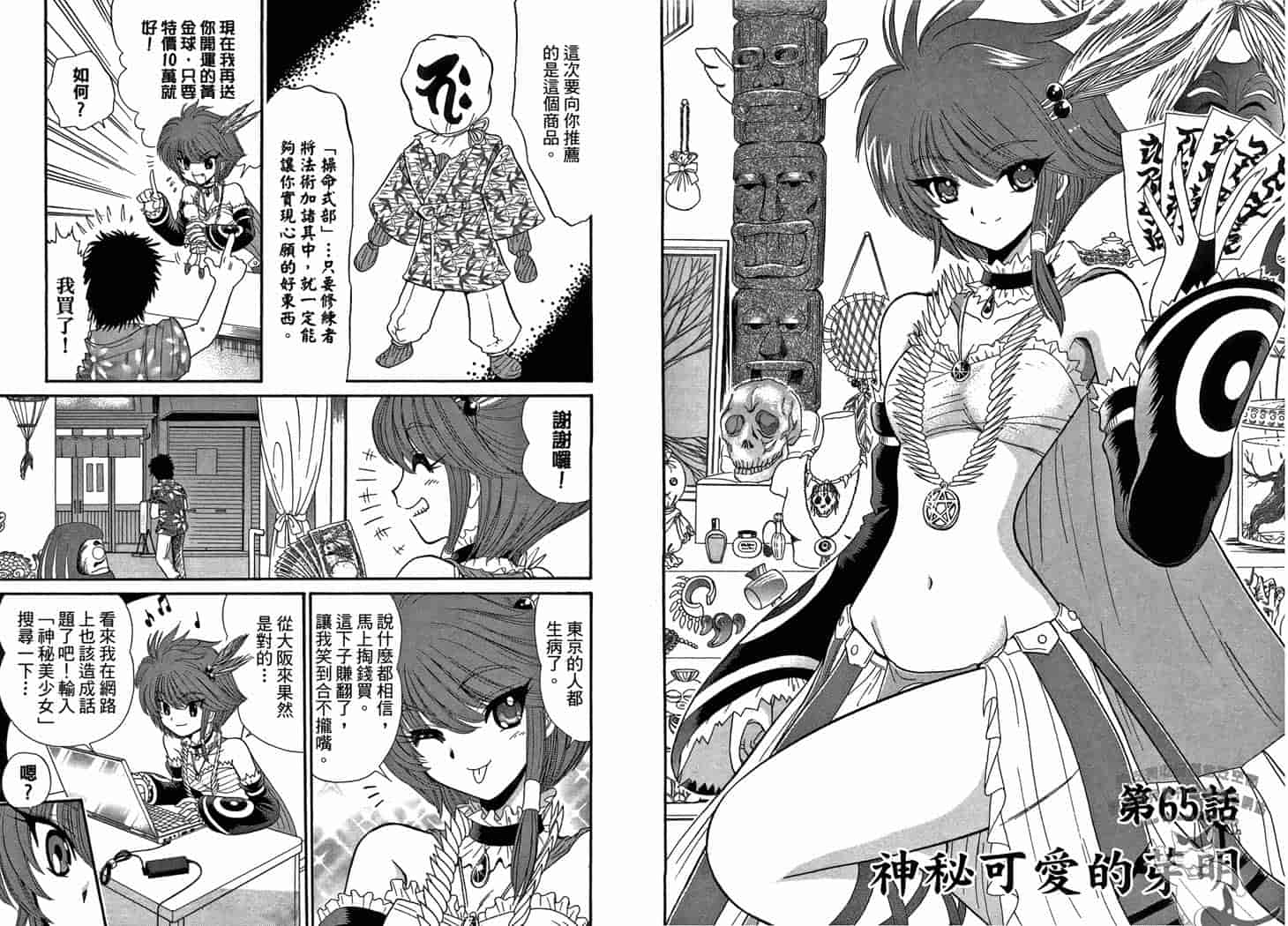 汉化版-[岡野剛] 霊媒師いずな 10_第2集