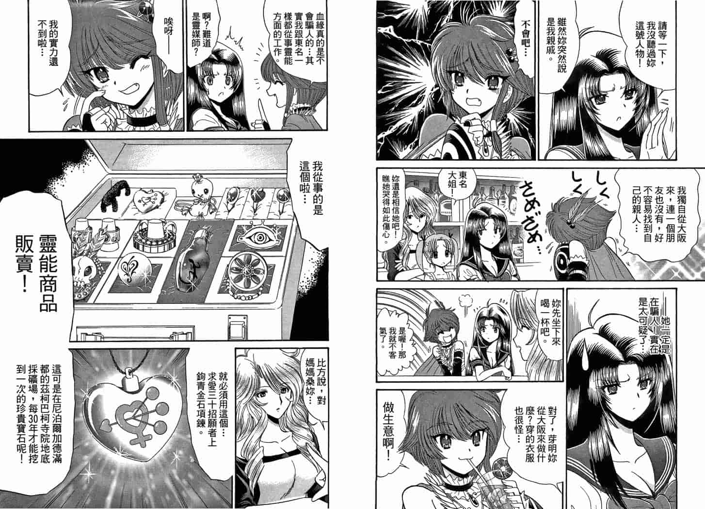 汉化版-[岡野剛] 霊媒師いずな 10_第2集