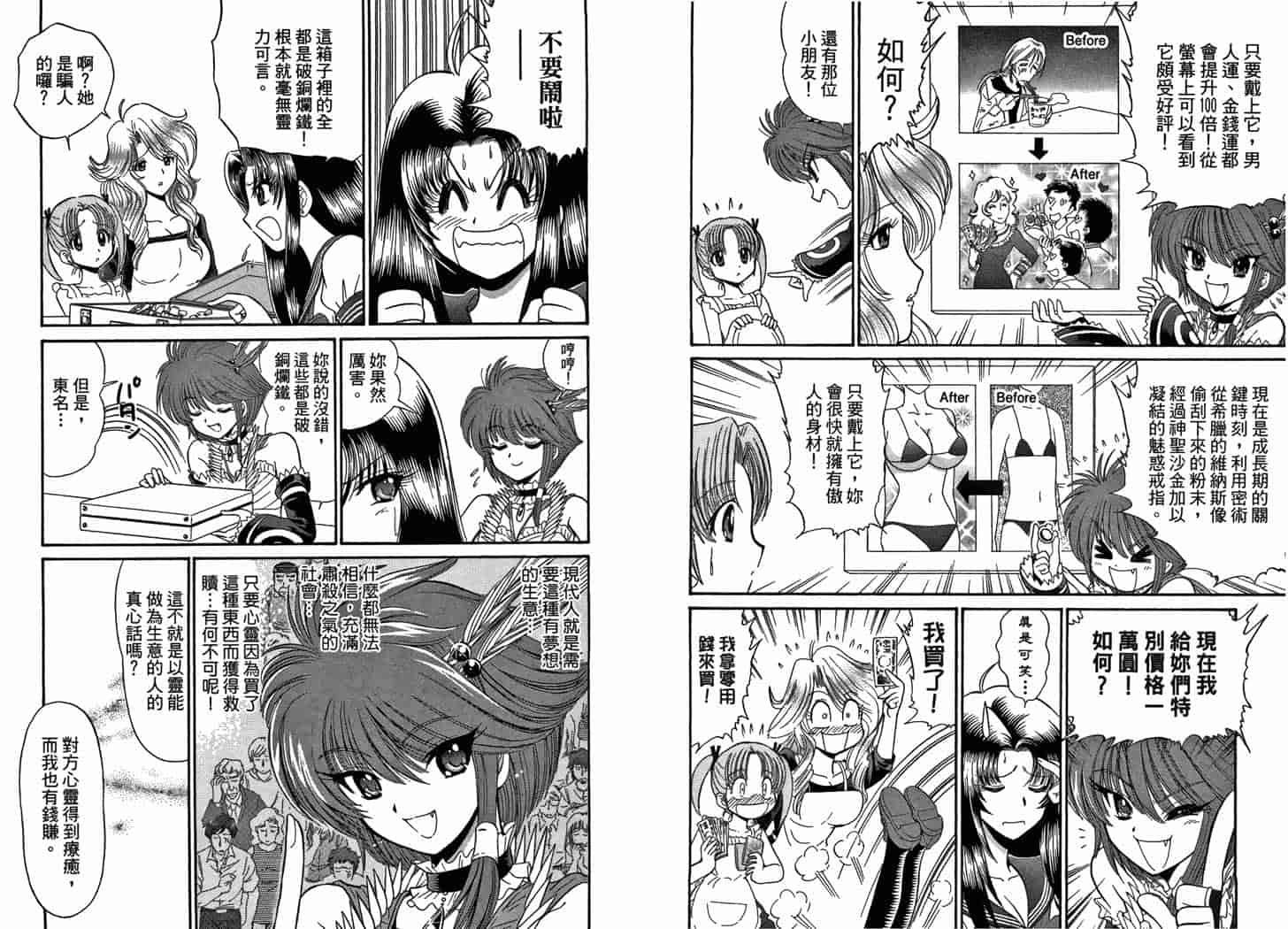汉化版-[岡野剛] 霊媒師いずな 10_第2集