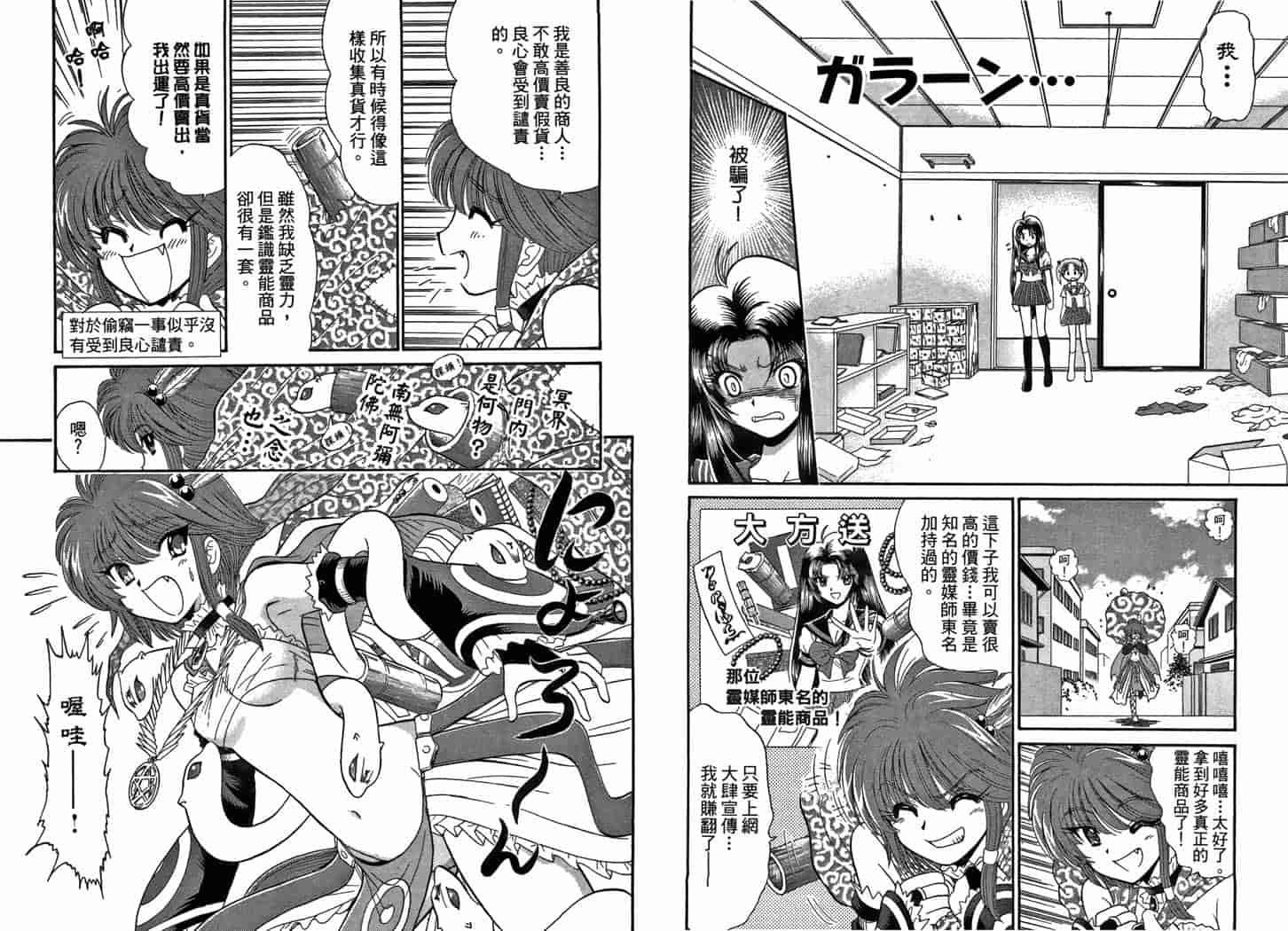 汉化版-[岡野剛] 霊媒師いずな 10_第2集