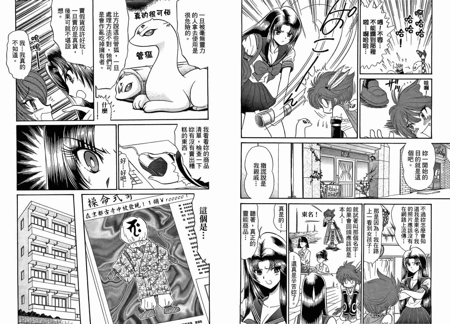 汉化版-[岡野剛] 霊媒師いずな 10_第2集