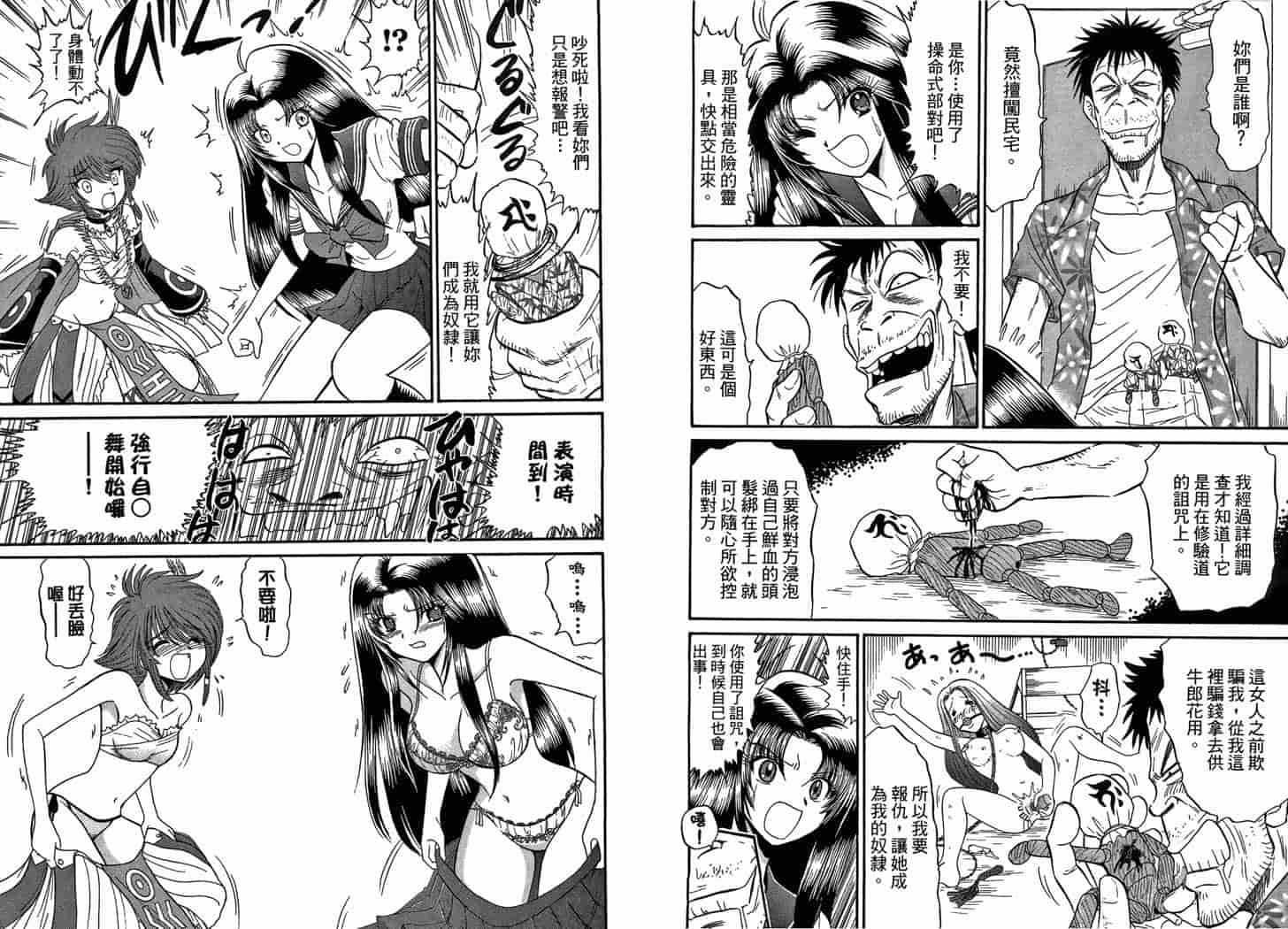 汉化版-[岡野剛] 霊媒師いずな 10_第2集
