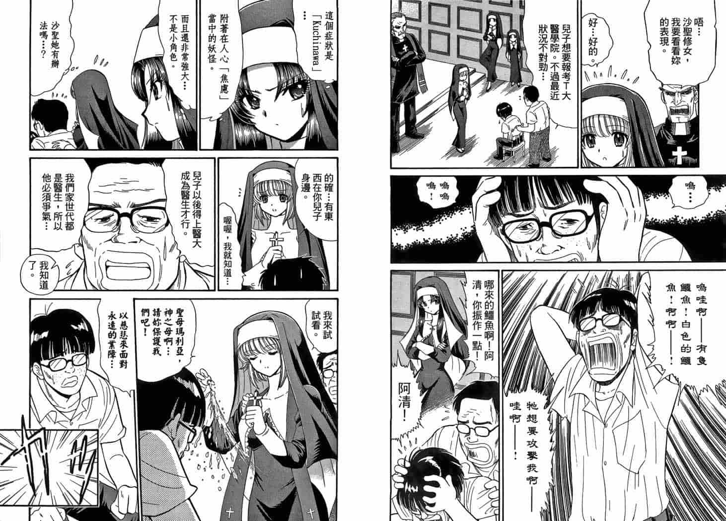 汉化版-[岡野剛] 霊媒師いずな 10_第2集