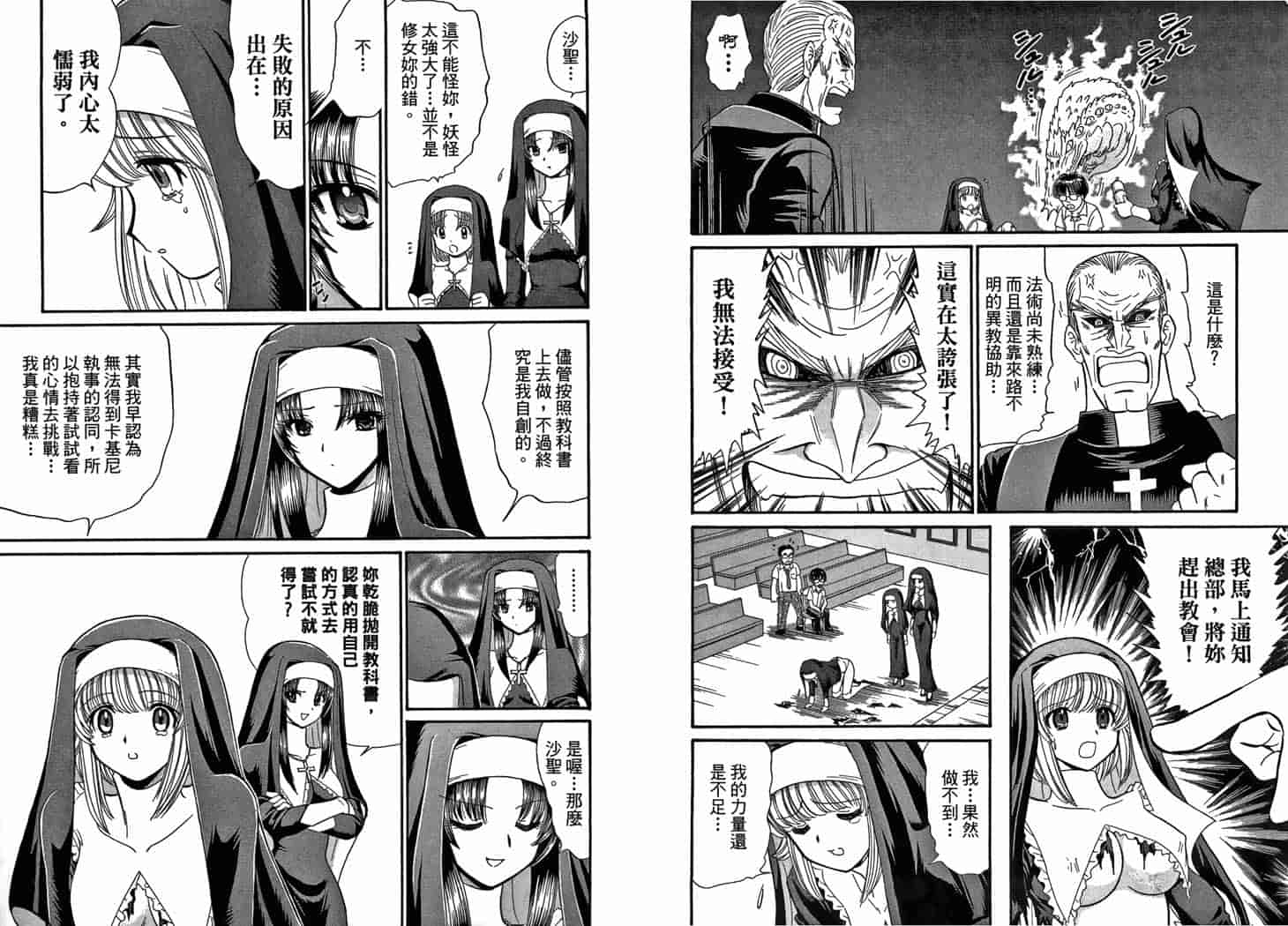 汉化版-[岡野剛] 霊媒師いずな 10_第2集