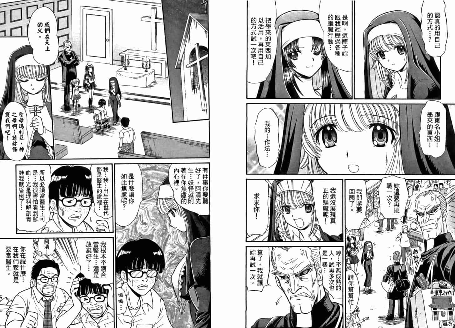 汉化版-[岡野剛] 霊媒師いずな 10_第2集
