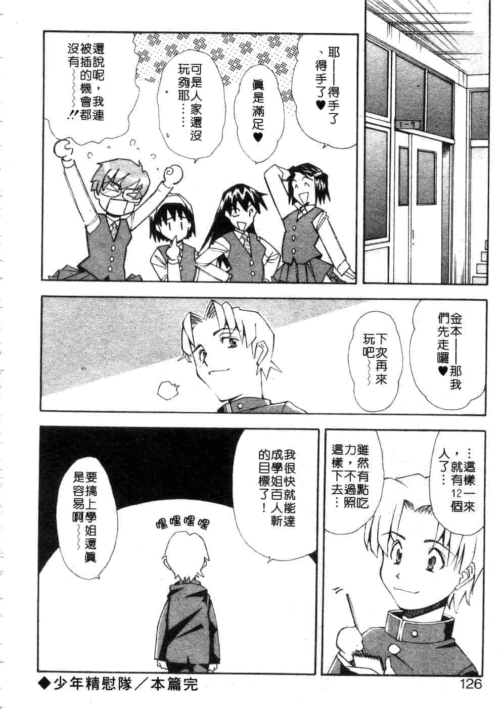 汉化版-[嶺本八美] じゃみんぐ☆しないで! -ブルマ-狂騷曲_第6集
