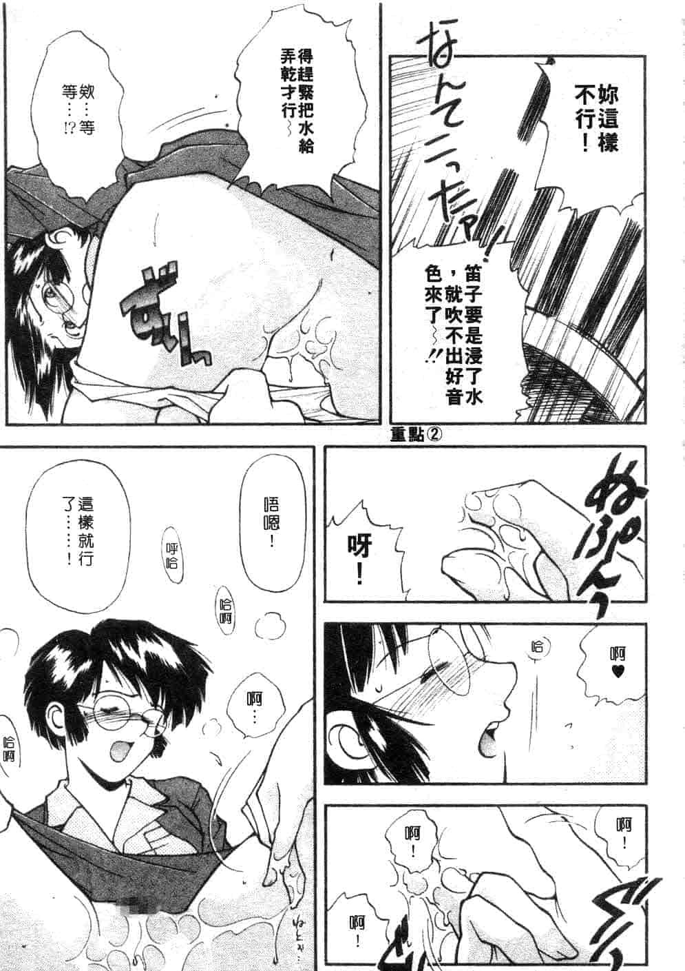 汉化版-[嶺本八美] じゃみんぐ☆しないで! -ブルマ-狂騷曲_第6集