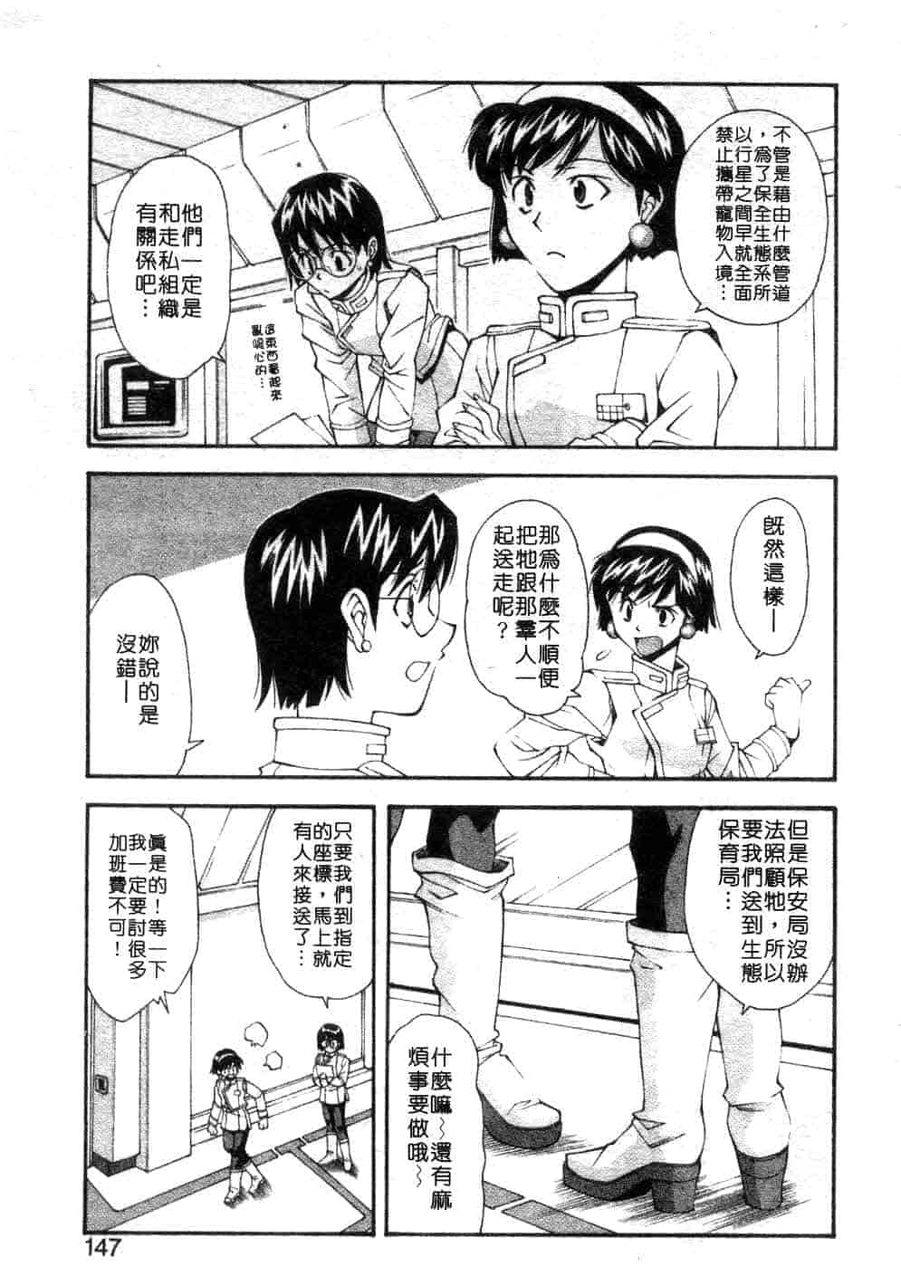 汉化版-[嶺本八美] じゃみんぐ☆しないで! -ブルマ-狂騷曲_第6集