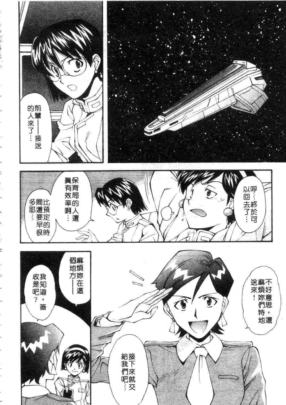 汉化版-[嶺本八美] じゃみんぐ☆しないで! -ブルマ-狂騷曲_第6集