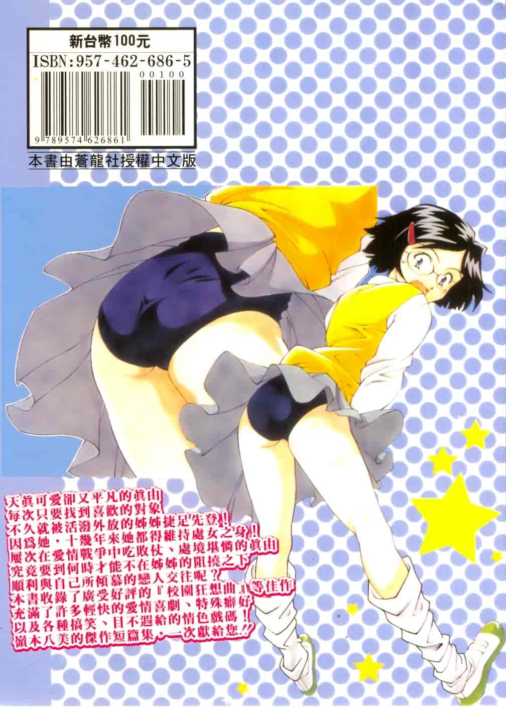汉化版-[嶺本八美] じゃみんぐ☆しないで! -ブルマ-狂騷曲_第8集