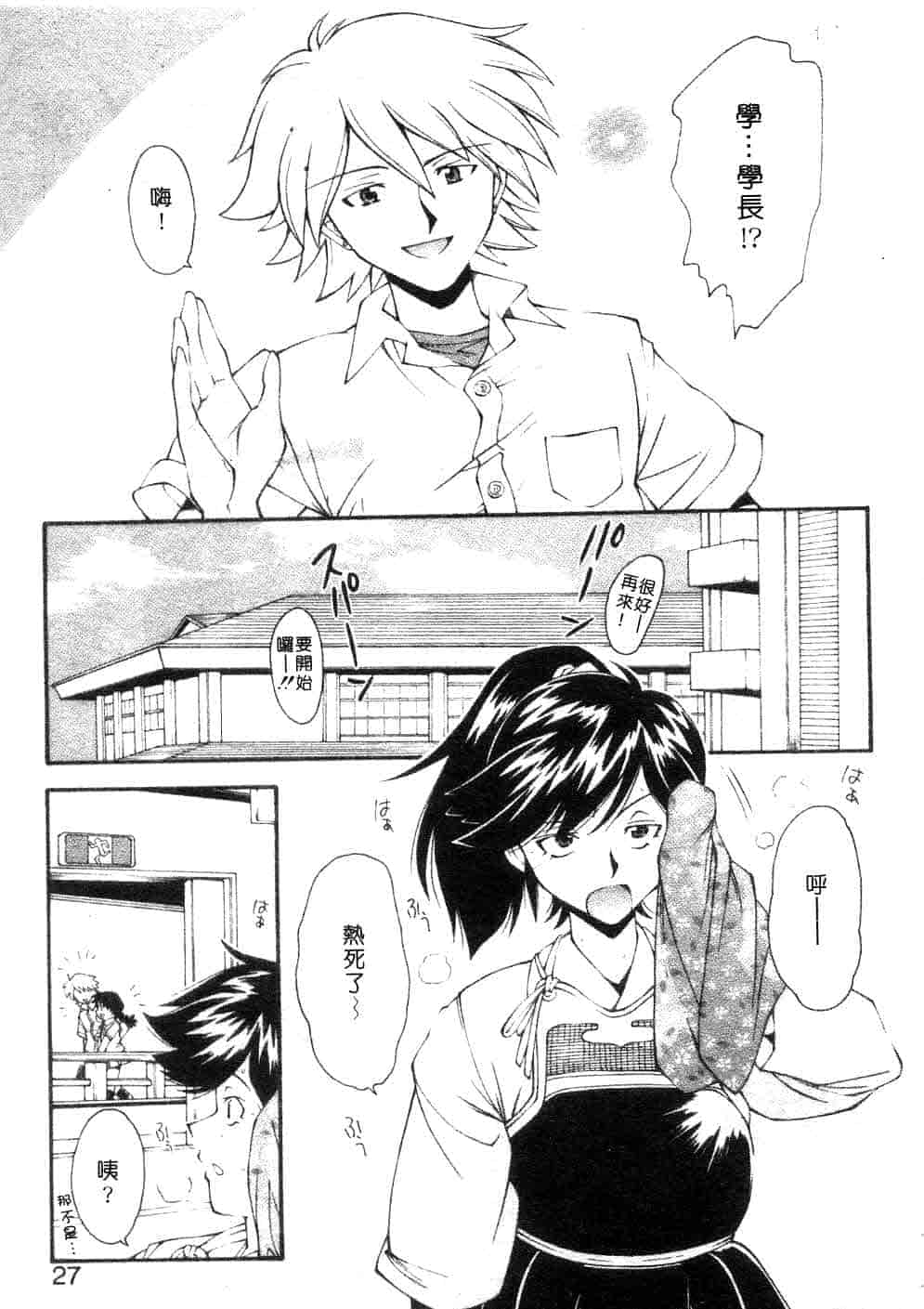 汉化版-[嶺本八美] じゃみんぐ☆しないで! -ブルマ-狂騷曲_第2集
