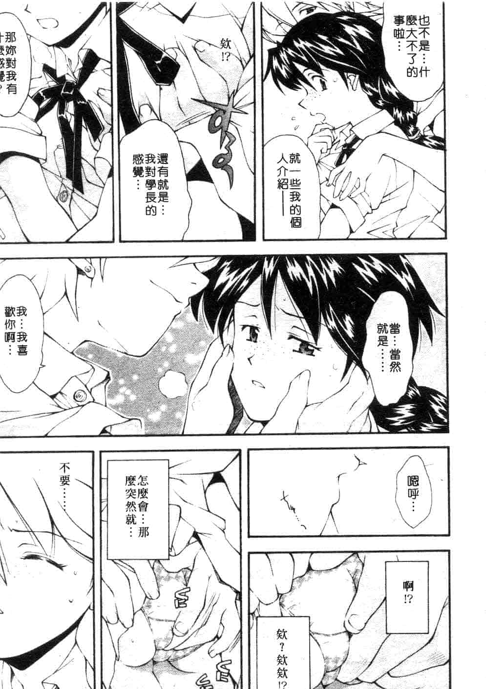 汉化版-[嶺本八美] じゃみんぐ☆しないで! -ブルマ-狂騷曲_第2集