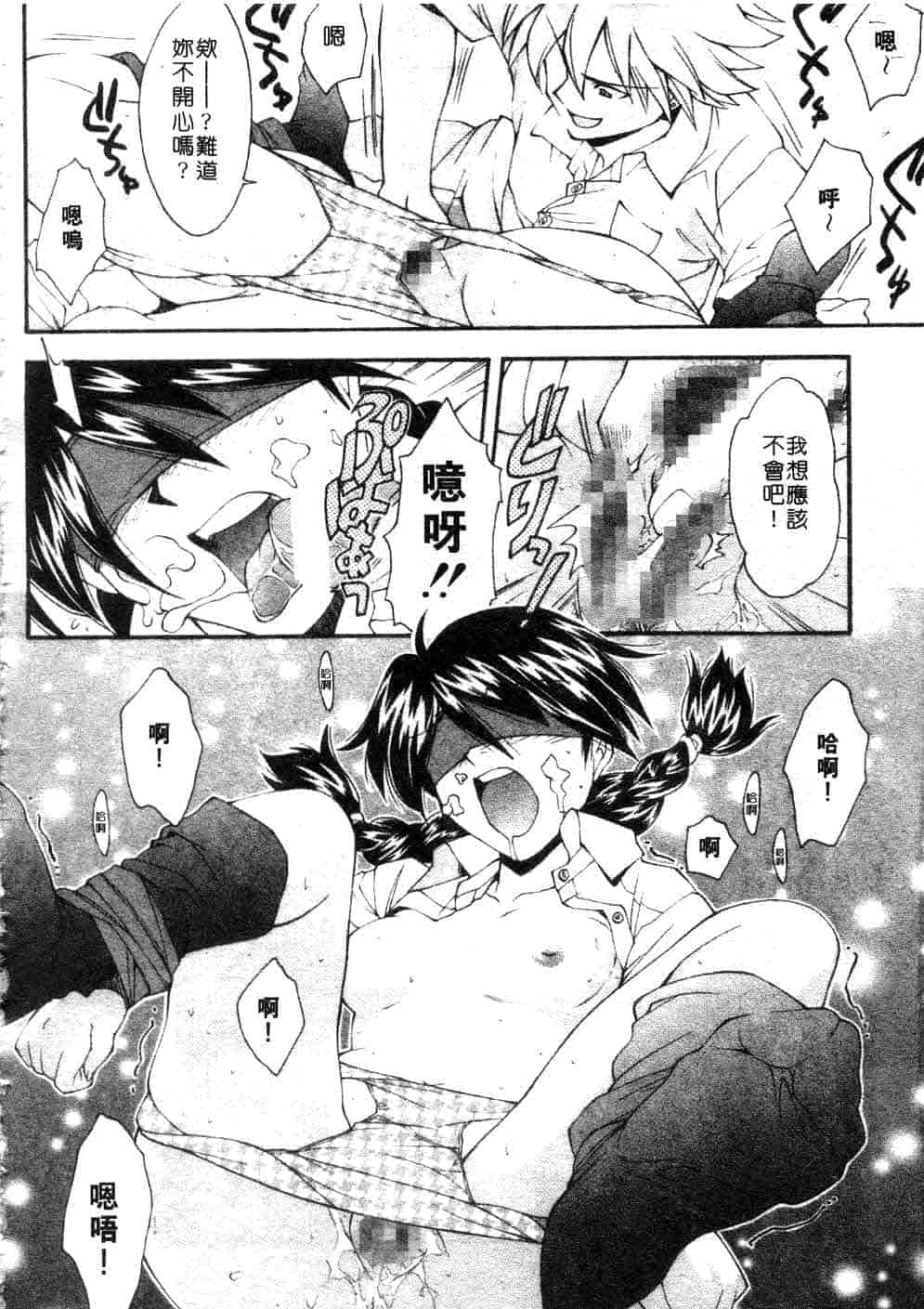 汉化版-[嶺本八美] じゃみんぐ☆しないで! -ブルマ-狂騷曲_第2集
