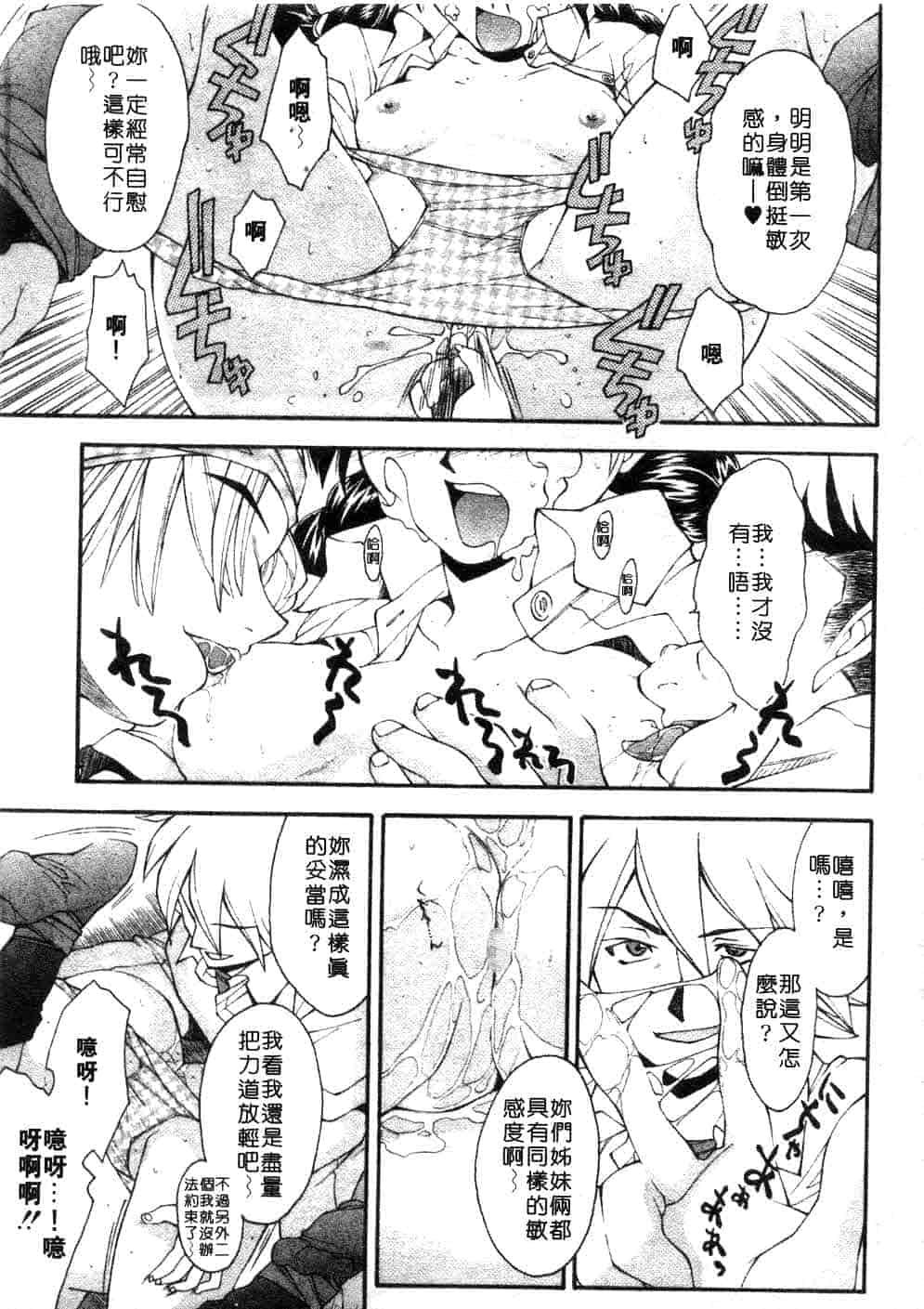 汉化版-[嶺本八美] じゃみんぐ☆しないで! -ブルマ-狂騷曲_第2集