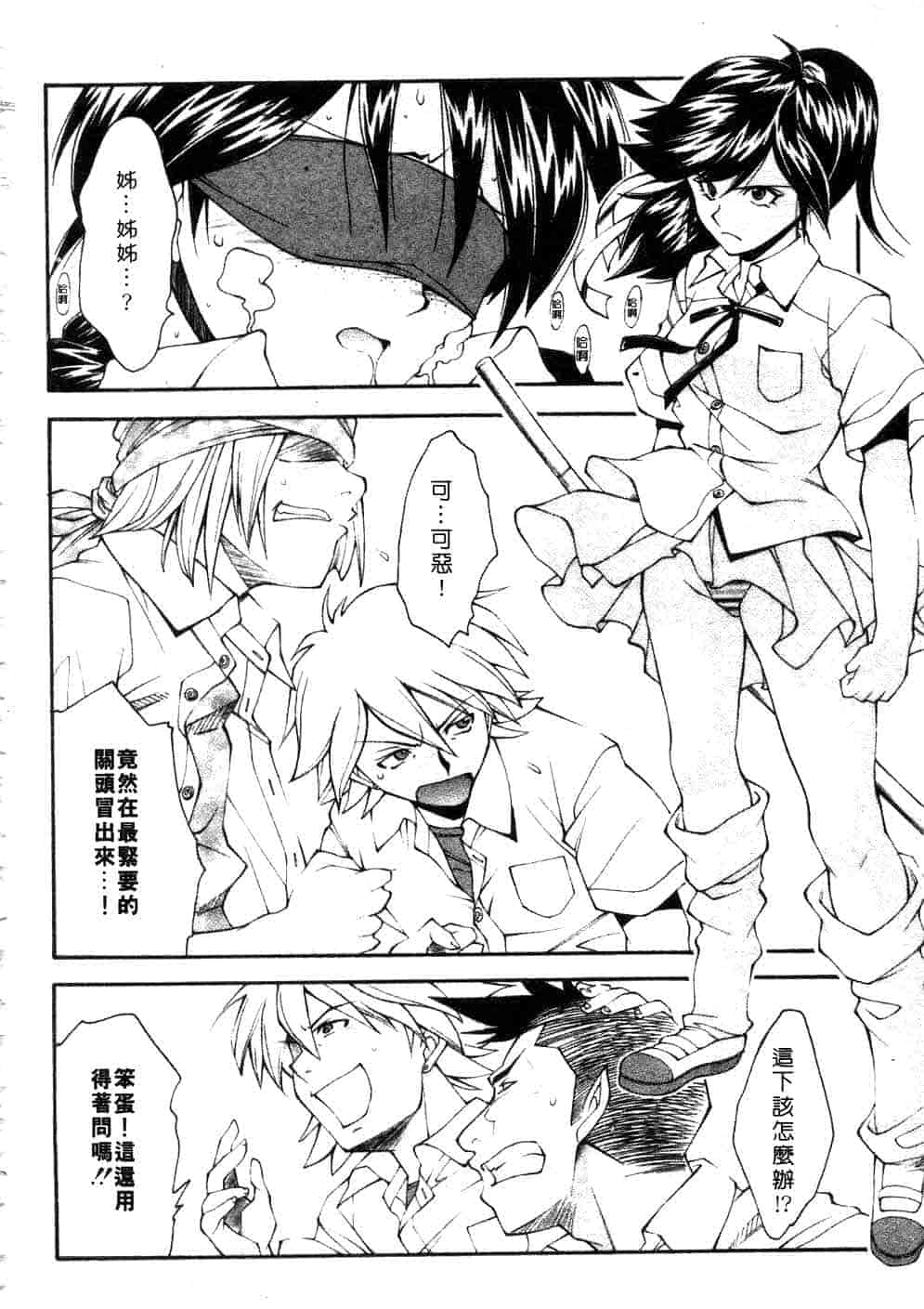 汉化版-[嶺本八美] じゃみんぐ☆しないで! -ブルマ-狂騷曲_第2集