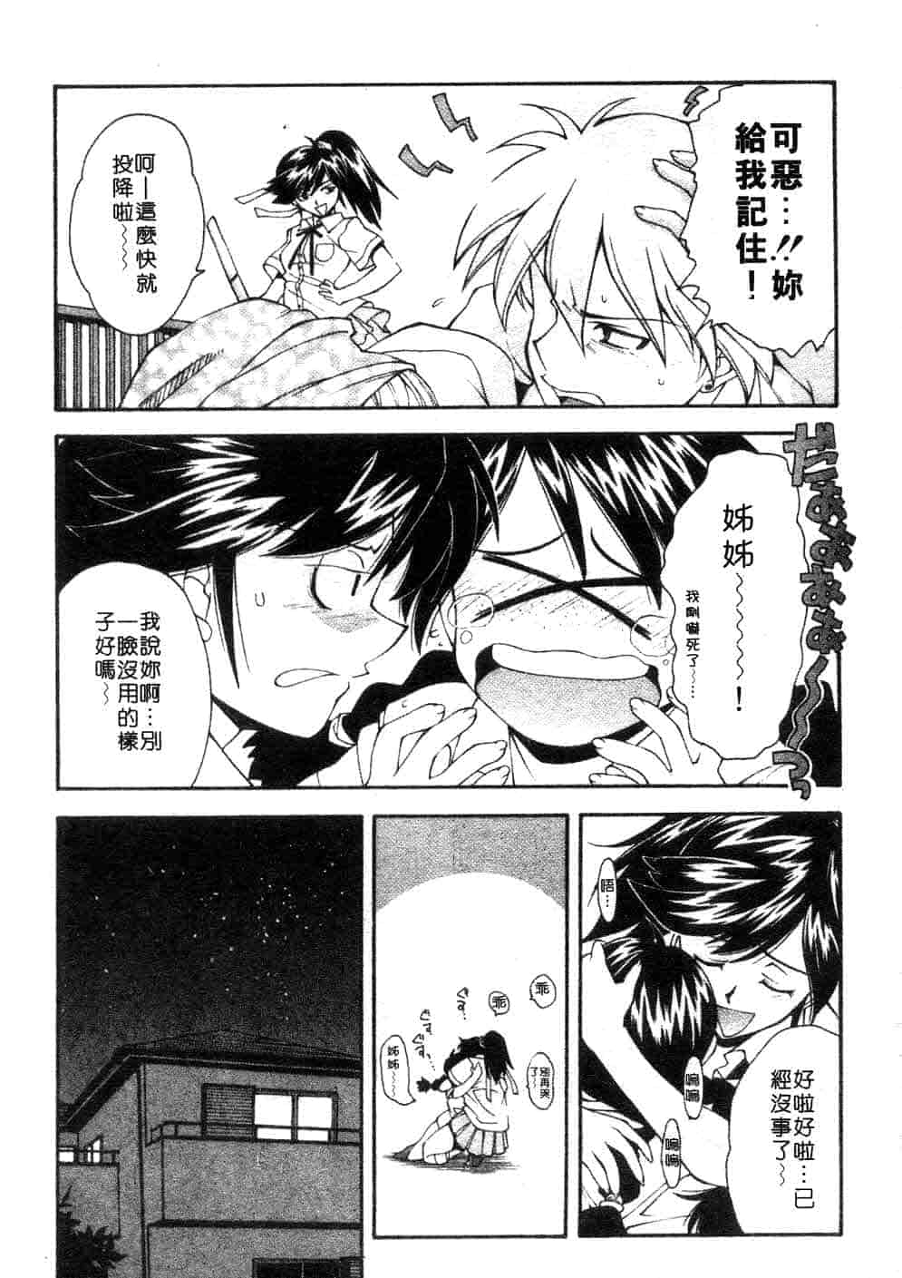 汉化版-[嶺本八美] じゃみんぐ☆しないで! -ブルマ-狂騷曲_第2集