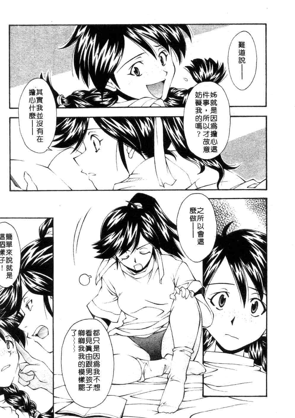 汉化版-[嶺本八美] じゃみんぐ☆しないで! -ブルマ-狂騷曲_第2集