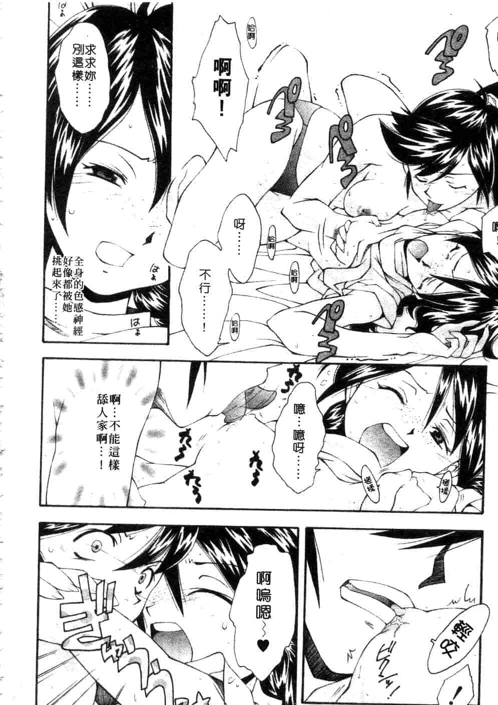 汉化版-[嶺本八美] じゃみんぐ☆しないで! -ブルマ-狂騷曲_第2集