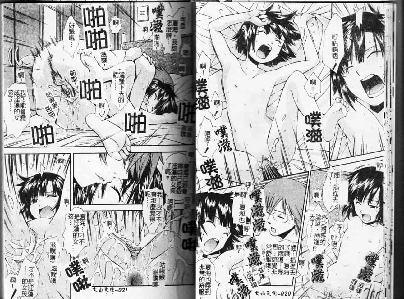 汉化版-[嶺本八美] 無防備年齢宣言_第1集