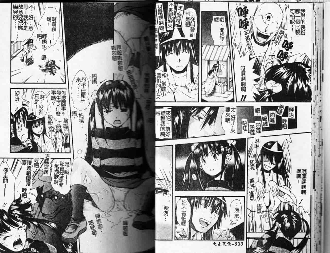 汉化版-[嶺本八美] 無防備年齢宣言_第1集